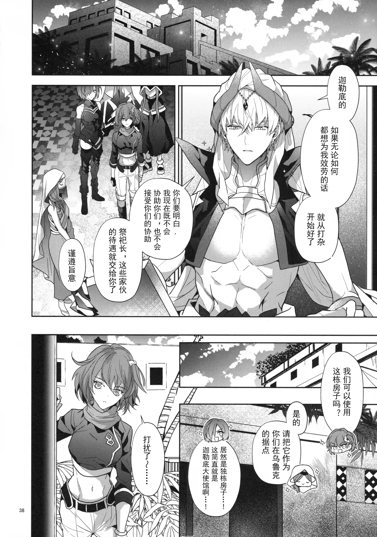 Babironia Kiko Kodai no Otachi Zenpen - Page 38