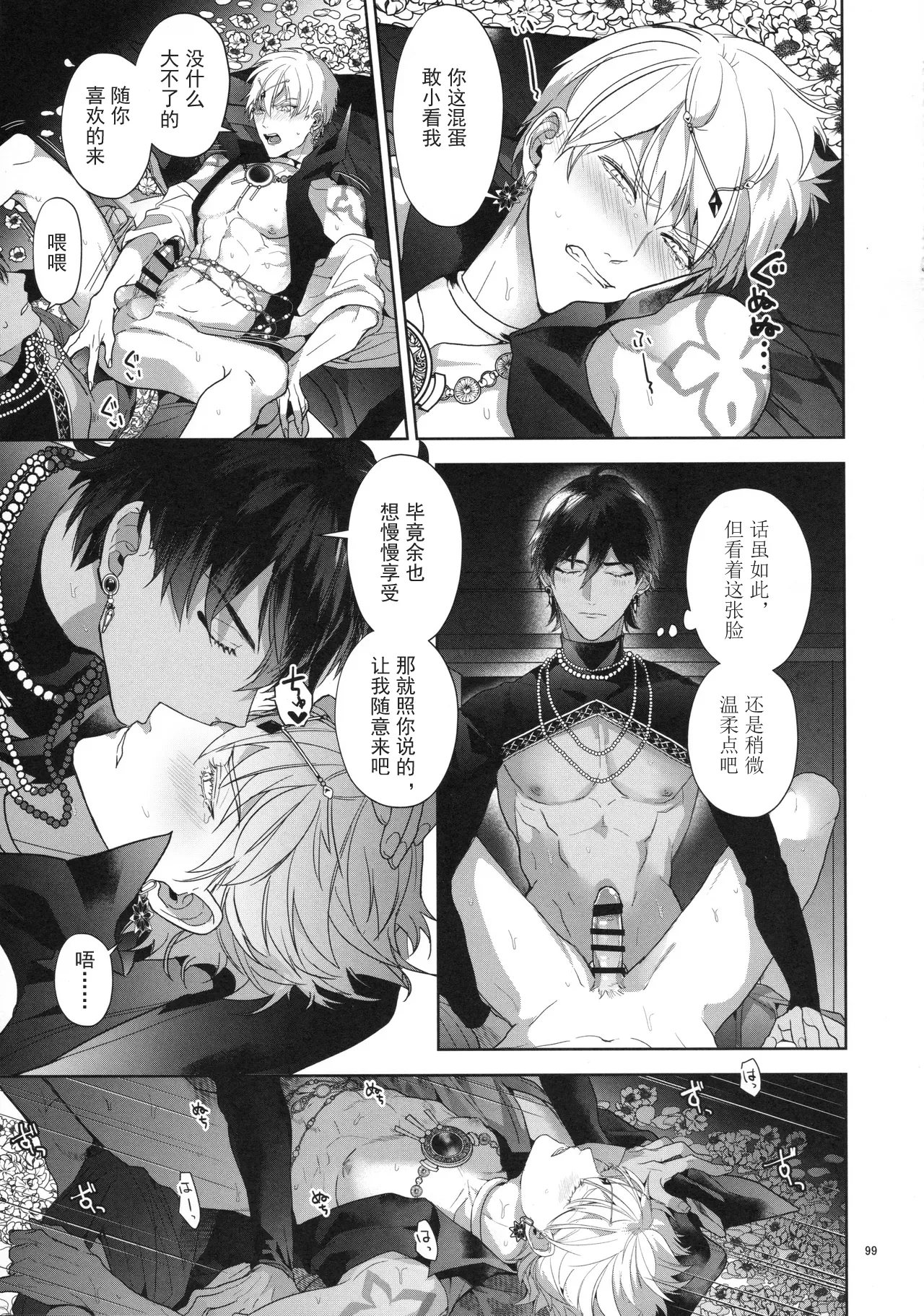 Babironia Kiko Kodai no Otachi Zenpen - Page 99