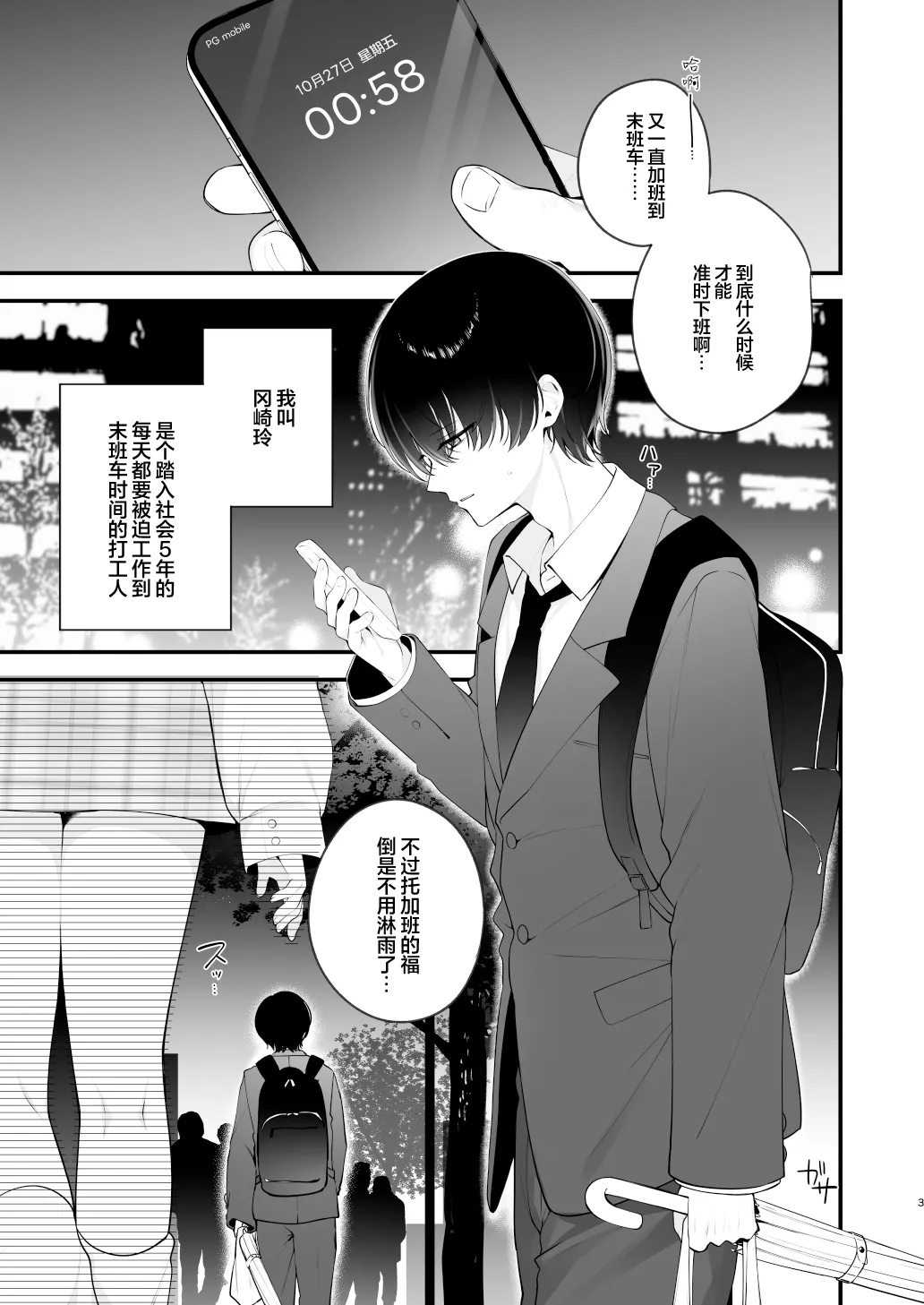 Page 3 of [Puchimaple (Hisagi)] Namahame Kibou Jishou Tenshi no Miu-chan | 希望无套的自称天使小美羽 [Chinese] [白杨汉化组] [Digital]