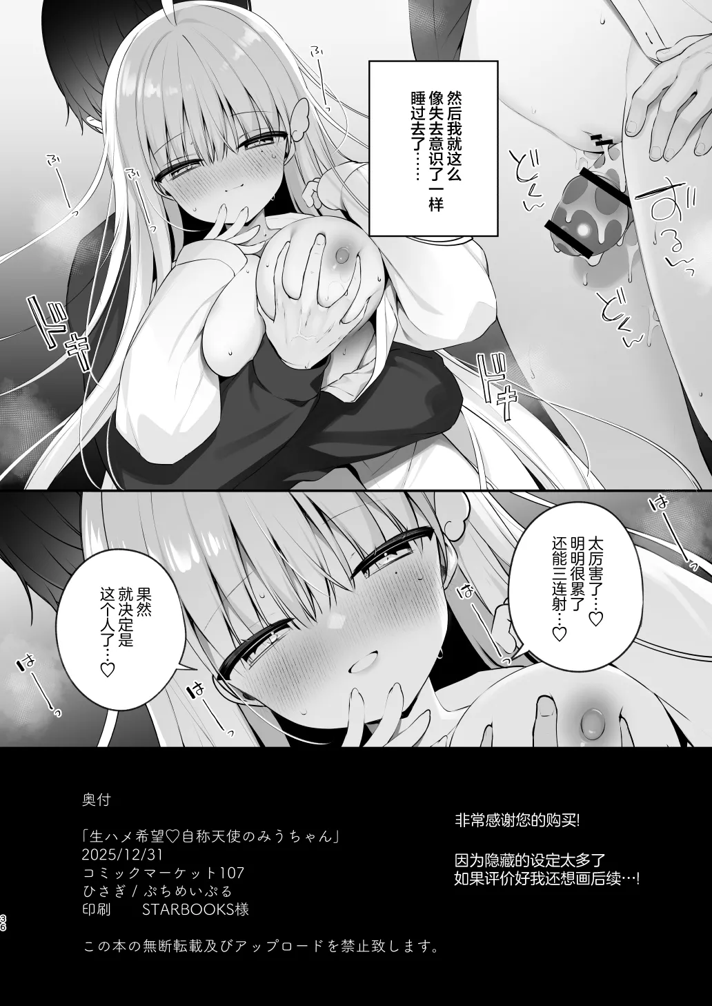 Page 36 of [Puchimaple (Hisagi)] Namahame Kibou Jishou Tenshi no Miu-chan | 希望无套的自称天使小美羽 [Chinese] [白杨汉化组] [Digital]