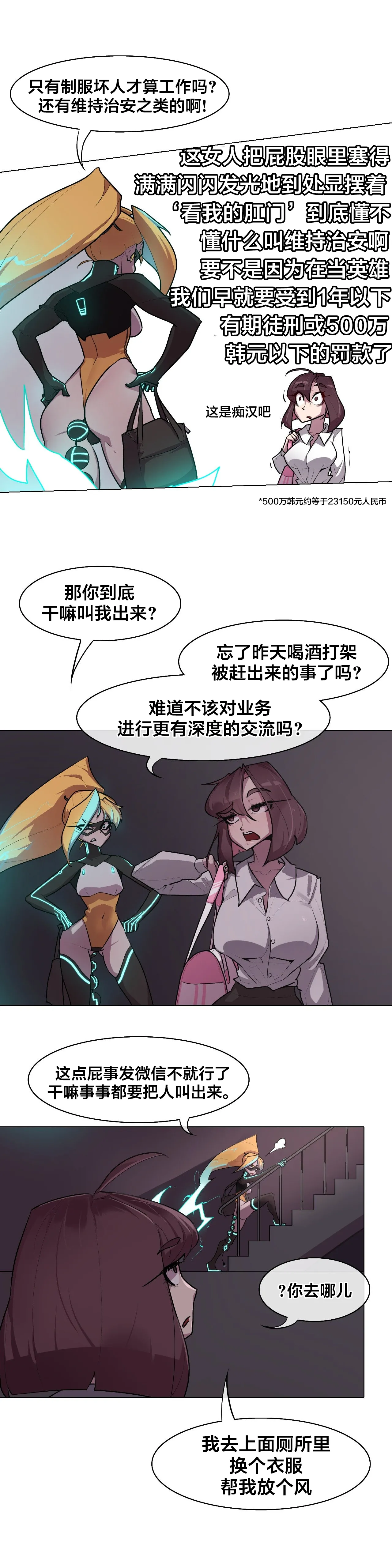 Secret! Orgasm Hero 시크릿! 절정♥히어로 秘密！高潮♥英雄【中文翻译】【更新中】【我考到topik6了个人翻译】 - Page 152