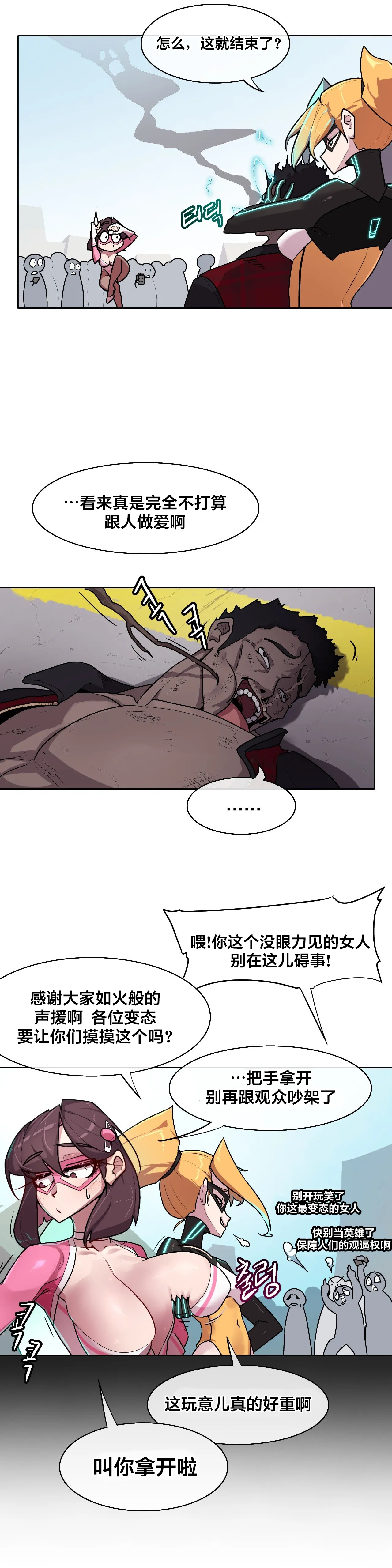 Secret! Orgasm Hero 시크릿! 절정♥히어로 秘密！高潮♥英雄【中文翻译】【更新中】【我考到topik6了个人翻译】 - Page 177