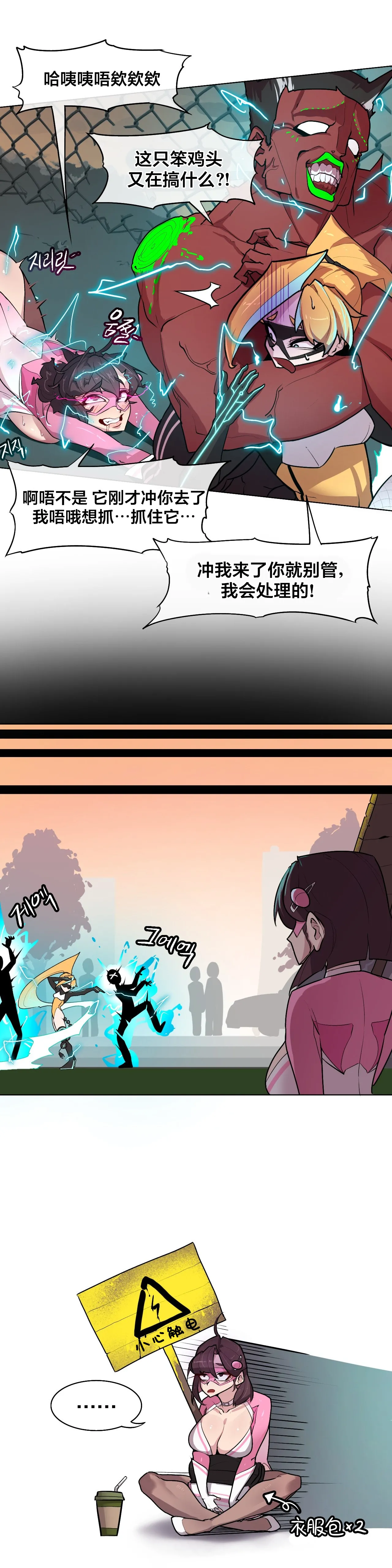 Secret! Orgasm Hero 시크릿! 절정♥히어로 秘密！高潮♥英雄【中文翻译】【更新中】【我考到topik6了个人翻译】 - Page 182