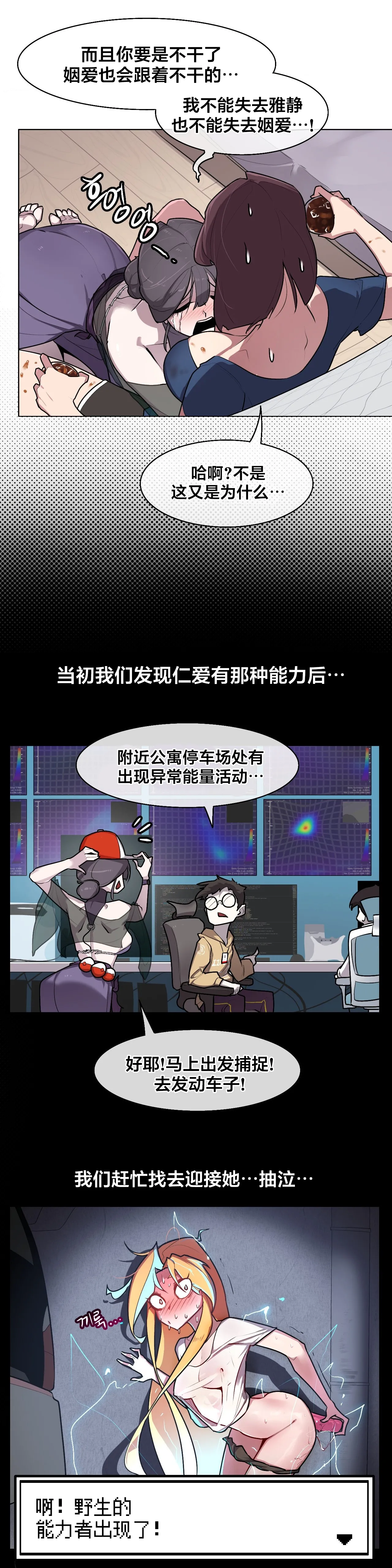 Secret! Orgasm Hero 시크릿! 절정♥히어로 秘密！高潮♥英雄【中文翻译】【更新中】【我考到topik6了个人翻译】 - Page 204