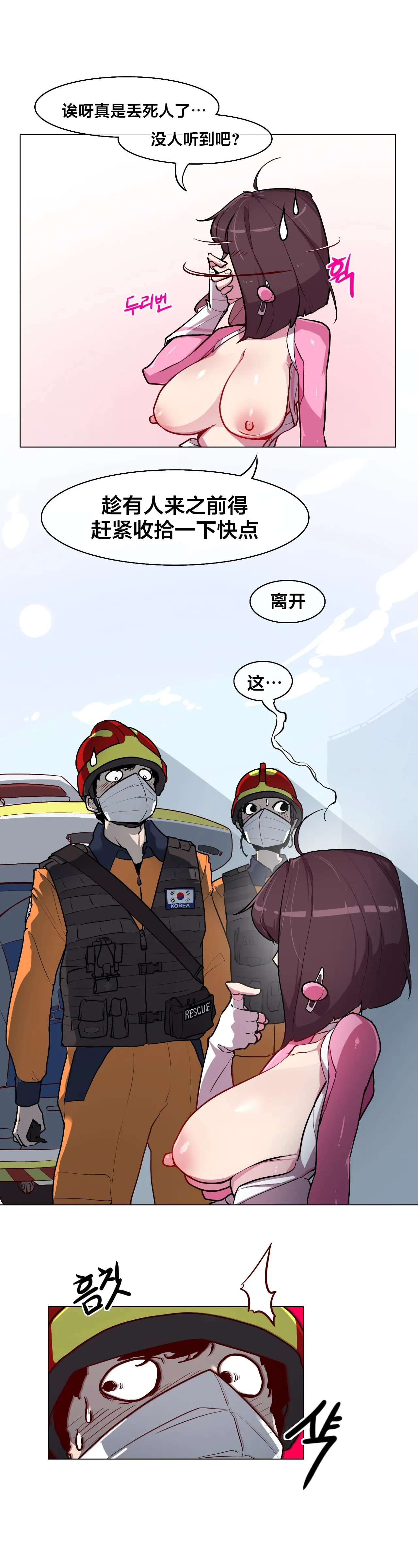 Secret! Orgasm Hero 시크릿! 절정♥히어로 秘密！高潮♥英雄【中文翻译】【更新中】【我考到topik6了个人翻译】 - Page 57
