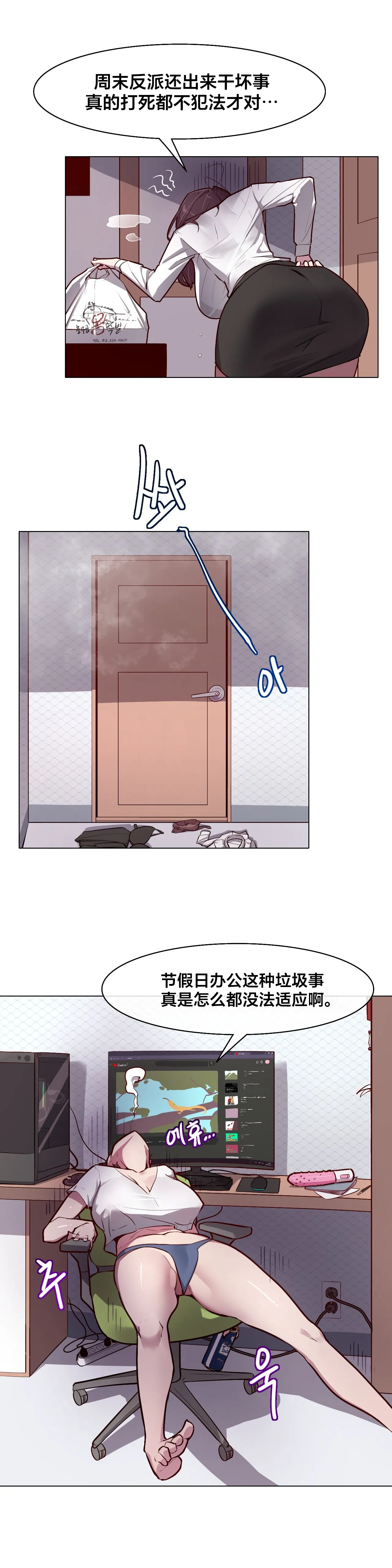 Secret! Orgasm Hero 시크릿! 절정♥히어로 秘密！高潮♥英雄【中文翻译】【更新中】【我考到topik6了个人翻译】 - Page 71