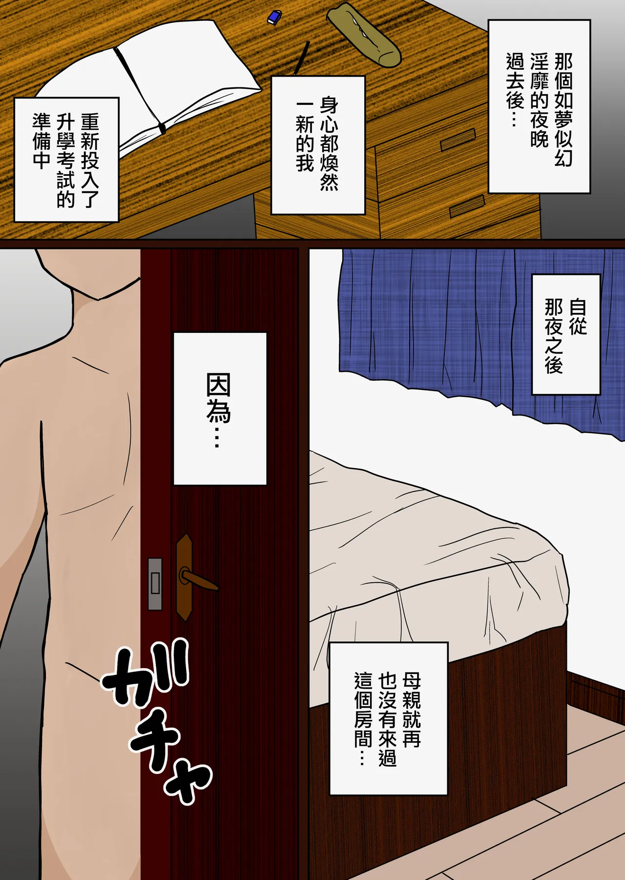 母の下品なねぶりフェラ - Page 33