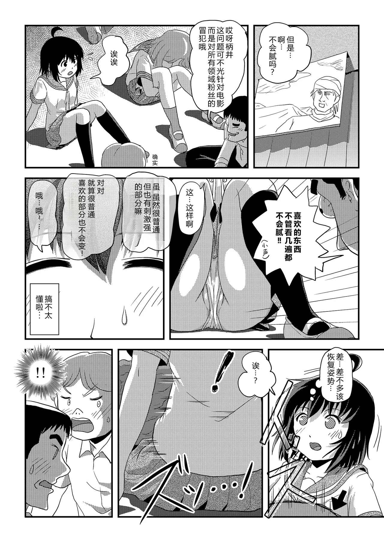 Chiru Roshutsu 24 | 琪露露出 24 - Page 14