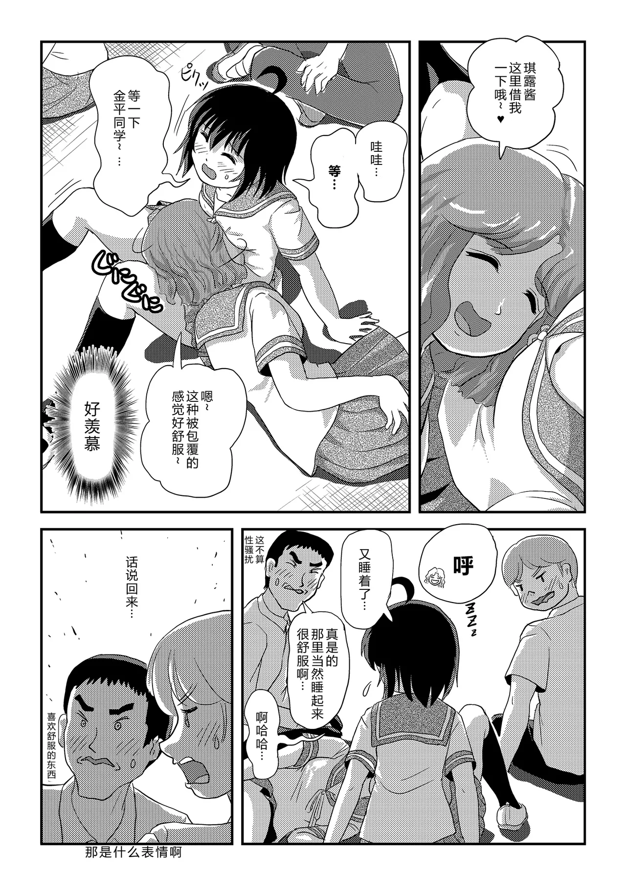 Chiru Roshutsu 24 | 琪露露出 24 - Page 15