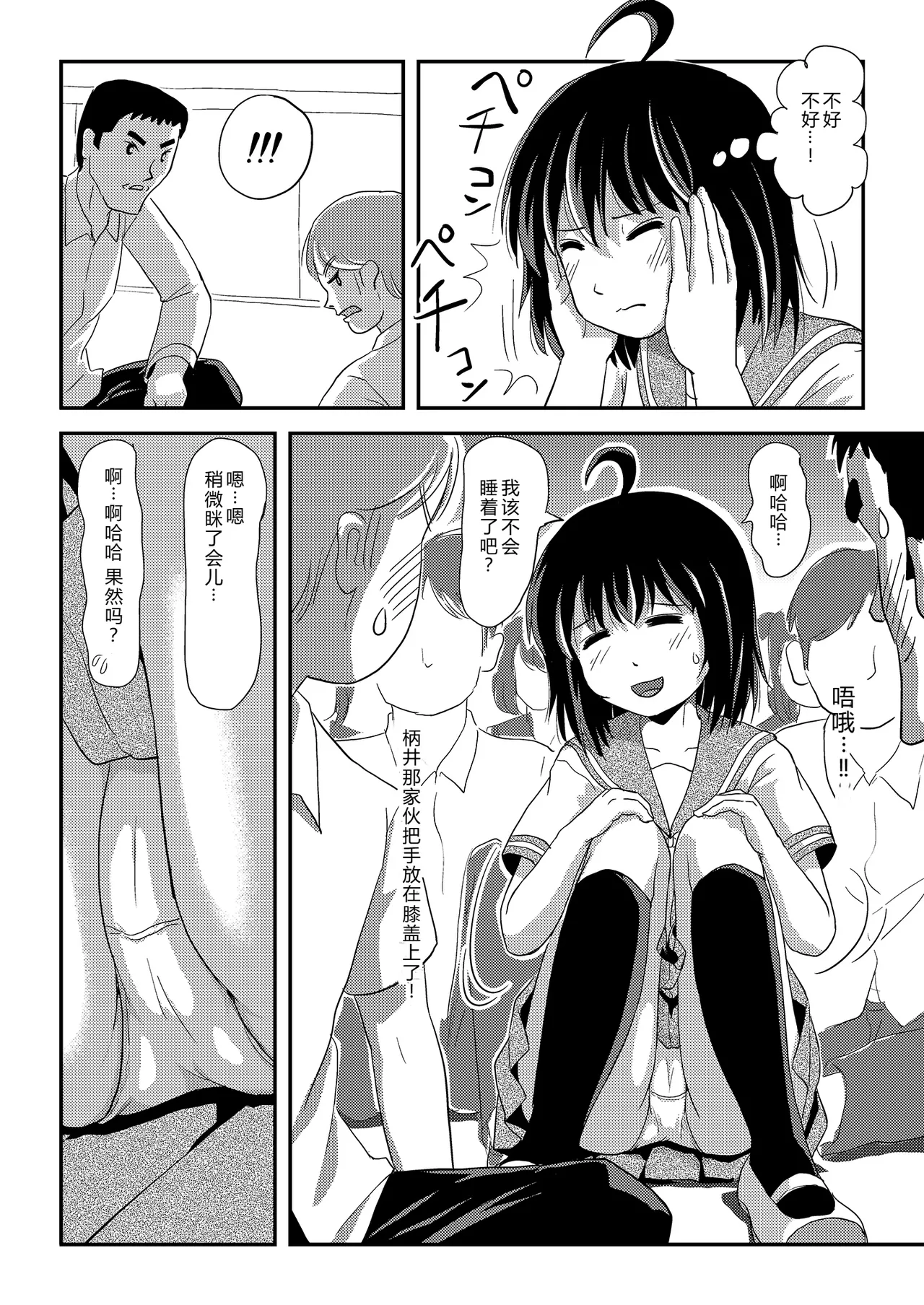 Chiru Roshutsu 24 | 琪露露出 24 - Page 8