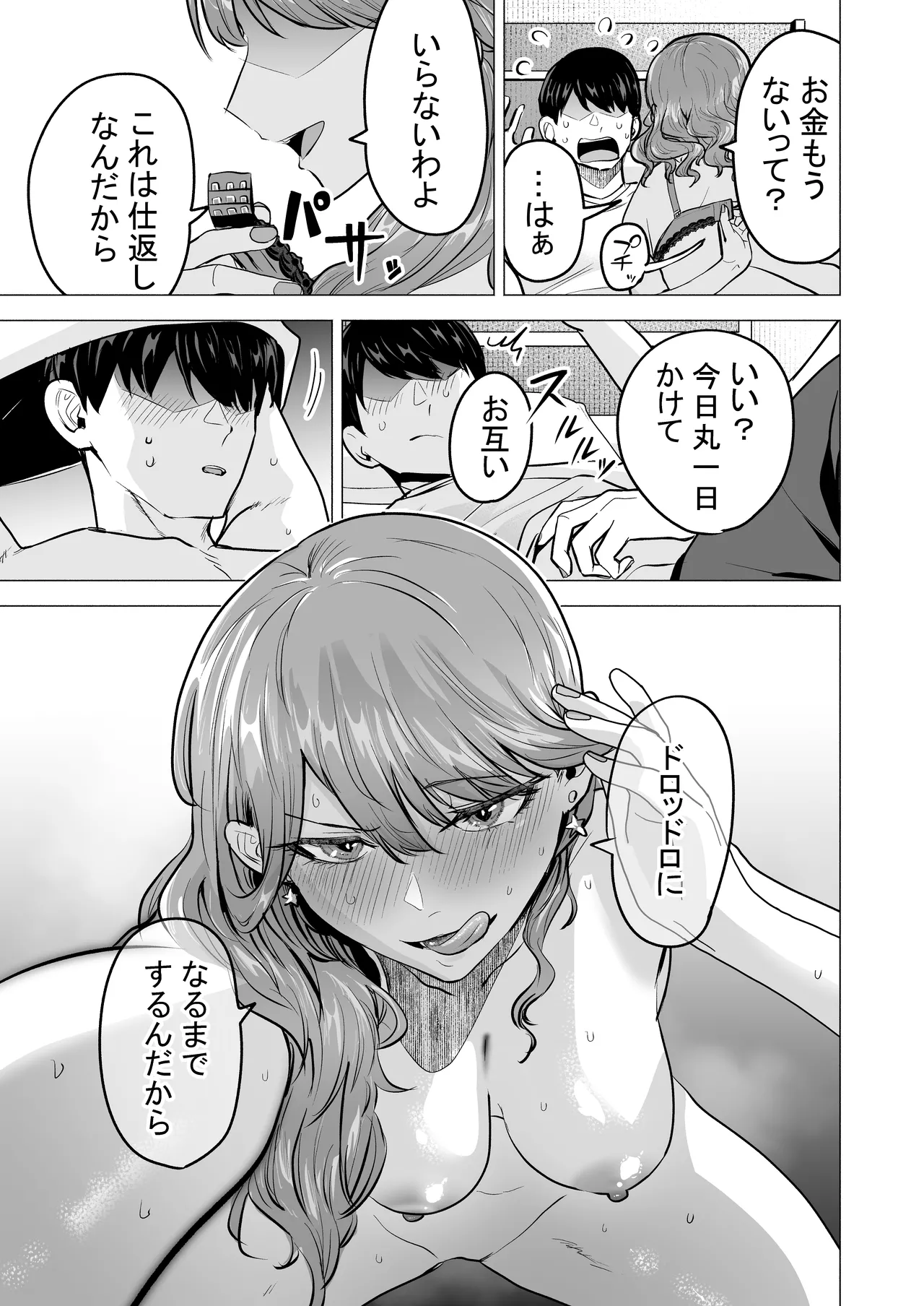 DeliHeal Yondara Moto Doukyuusei ga Kita - Page 11