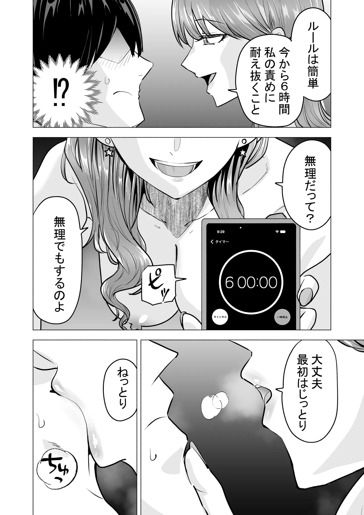 DeliHeal Yondara Moto Doukyuusei ga Kita - Page 12