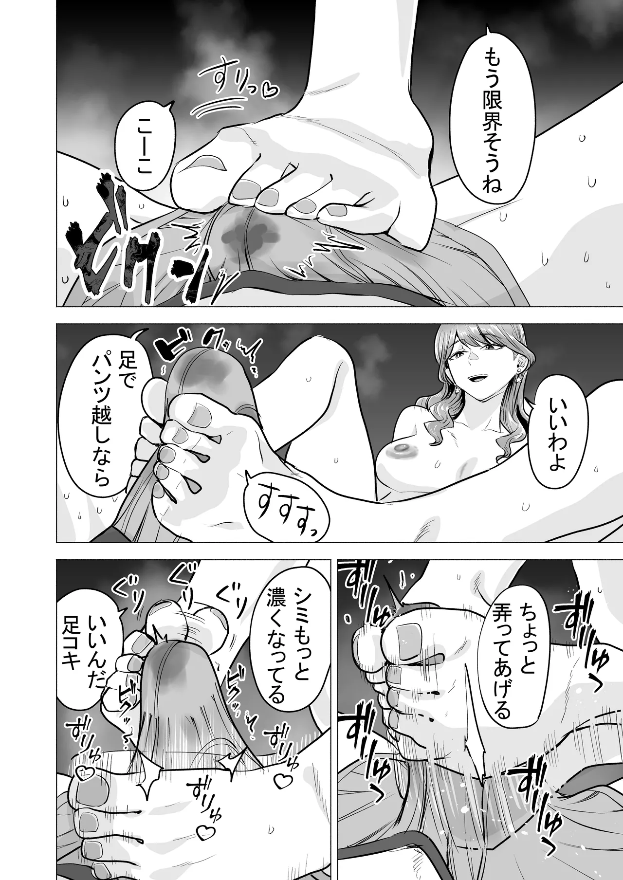 DeliHeal Yondara Moto Doukyuusei ga Kita - Page 24