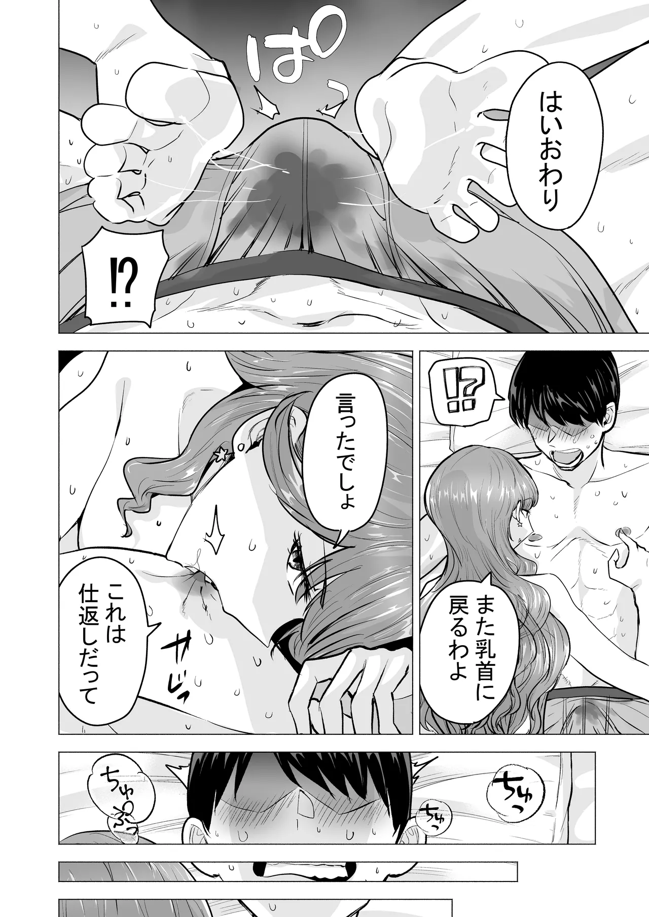 DeliHeal Yondara Moto Doukyuusei ga Kita - Page 26