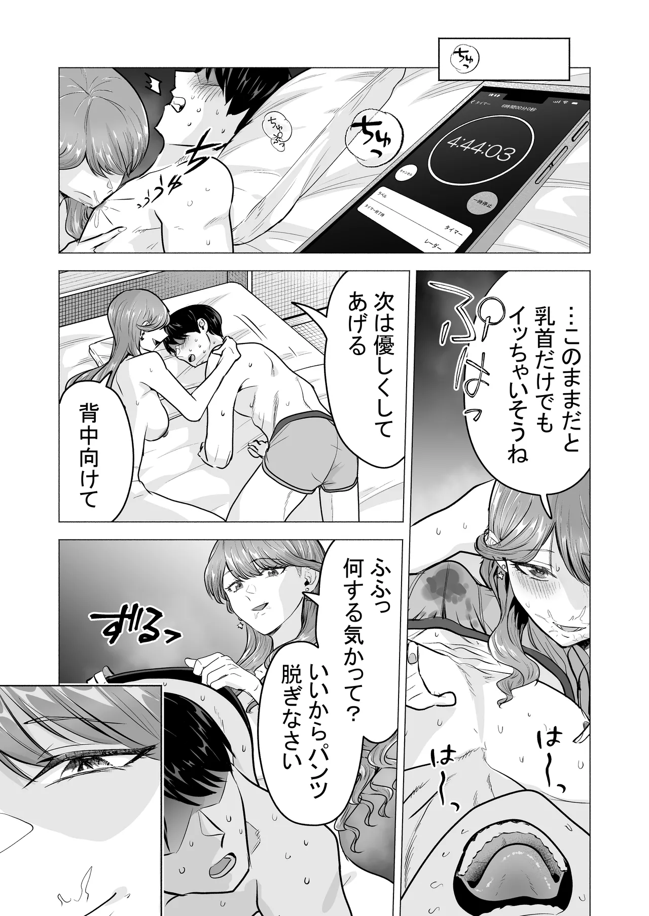 DeliHeal Yondara Moto Doukyuusei ga Kita - Page 27
