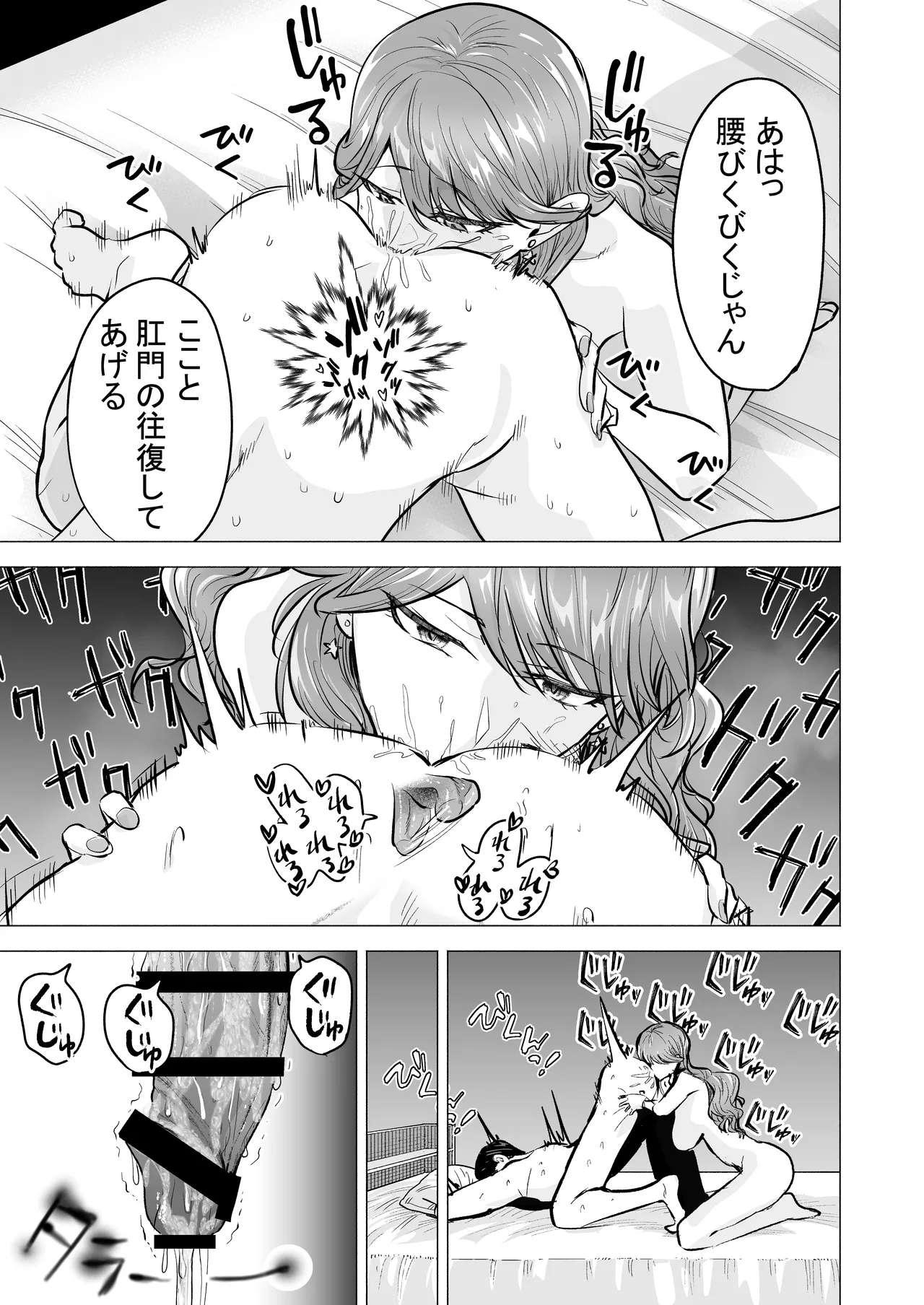 DeliHeal Yondara Moto Doukyuusei ga Kita - Page 31