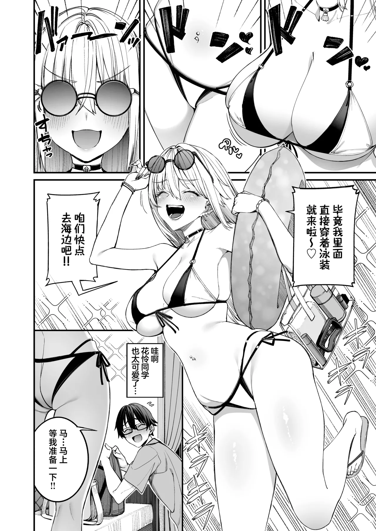 Page 6 of [Coffee Maker (Asamine Tel)] Gal o Yome ni Shitara Mainichi ga Ero Saikou datta. - When I married a gal, every day was the best erotic experience. 3 | 娶回家之后每天都过得颠鸾倒凤太棒了 3 [Chinese] [白杨汉化组] [Digital]