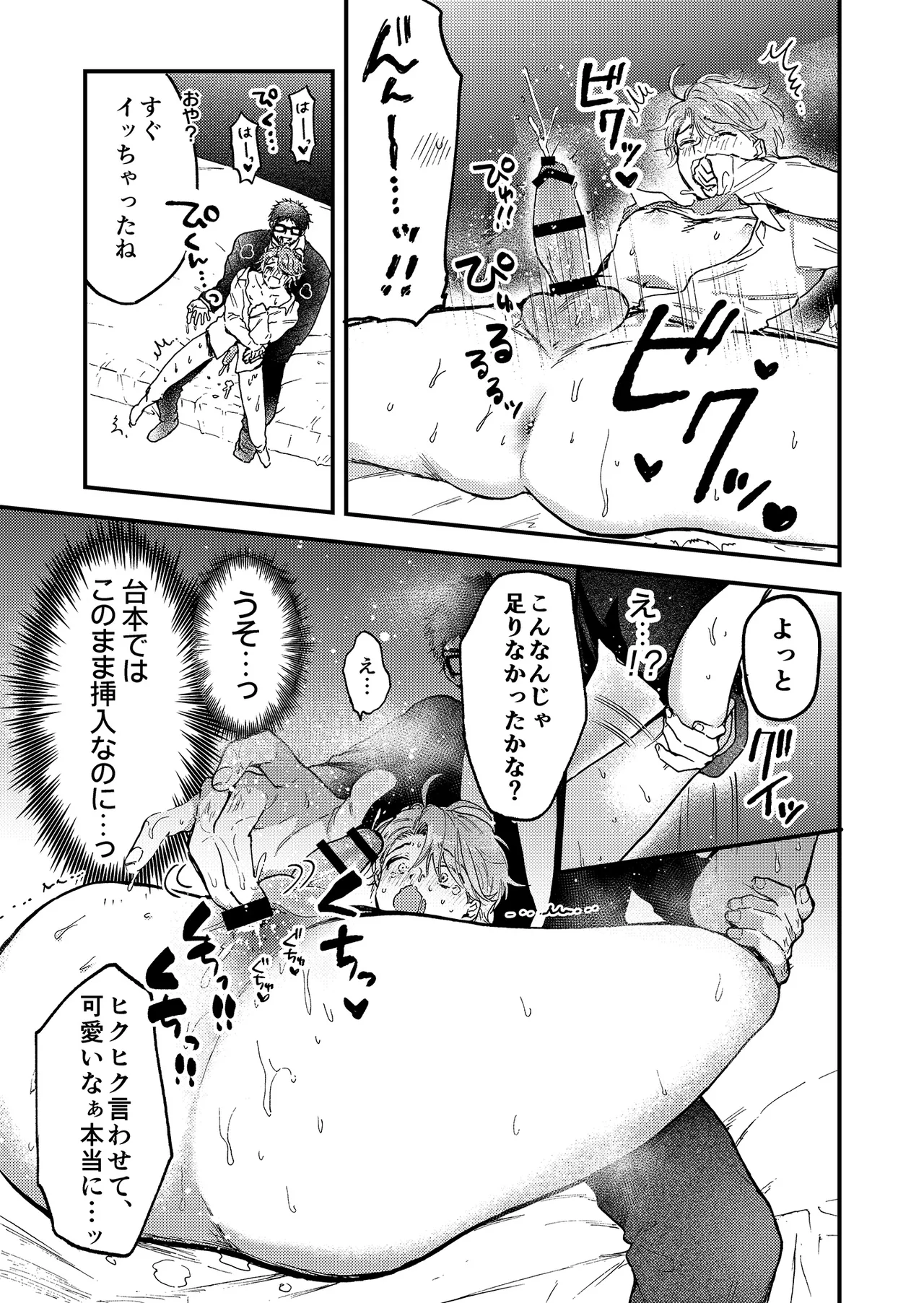 BOY x BOY IDOL COLLECTION! Vol.5 - Page 17