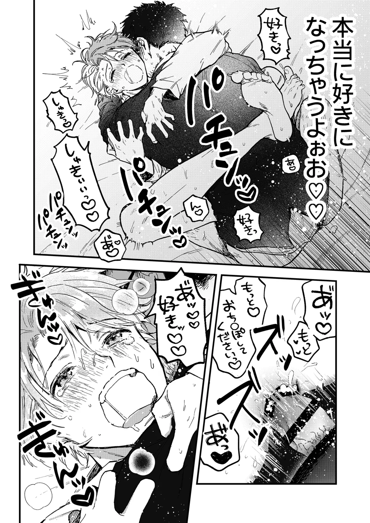 BOY x BOY IDOL COLLECTION! Vol.5 - Page 22