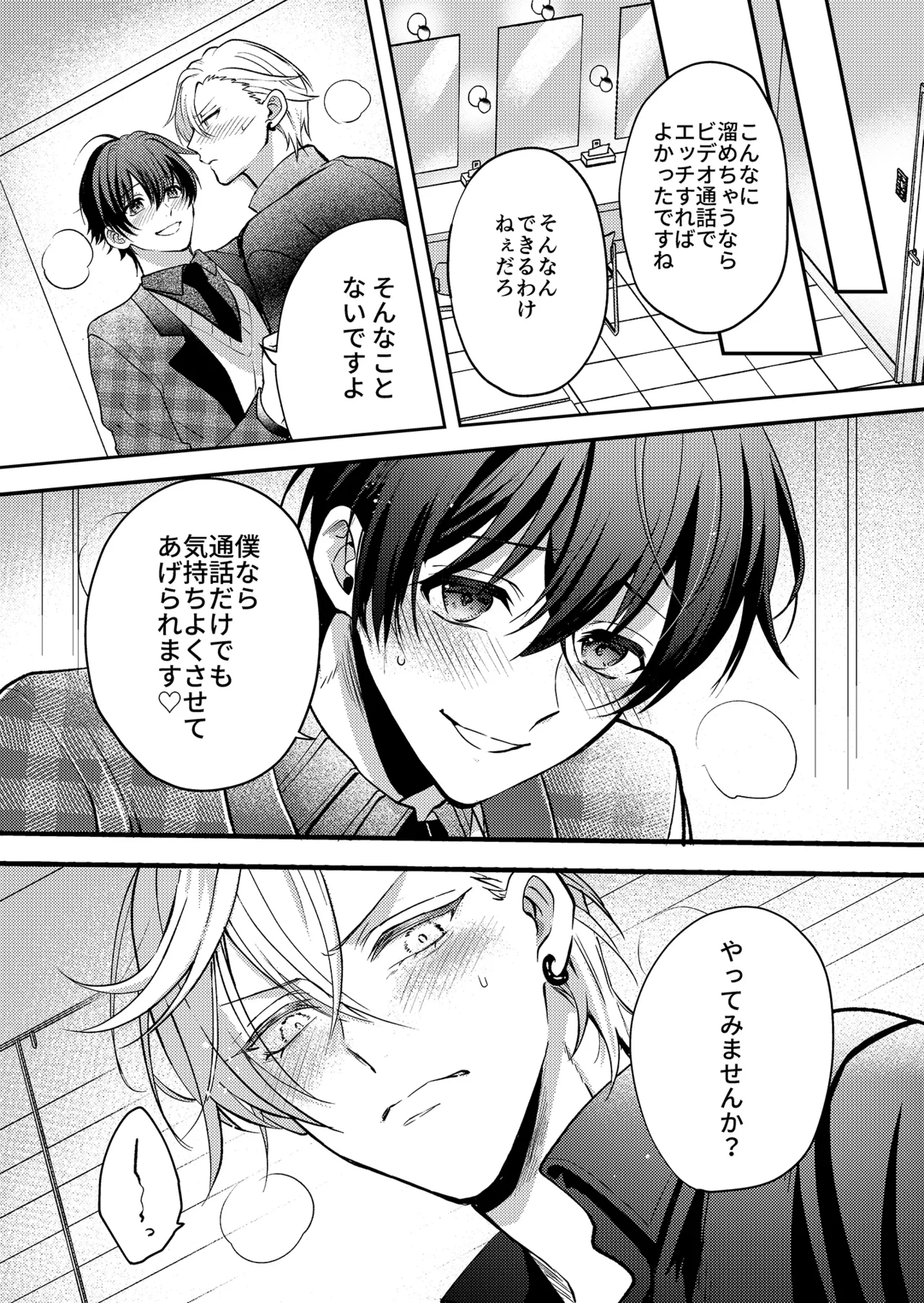 BOY x BOY IDOL COLLECTION! Vol.5 - Page 35