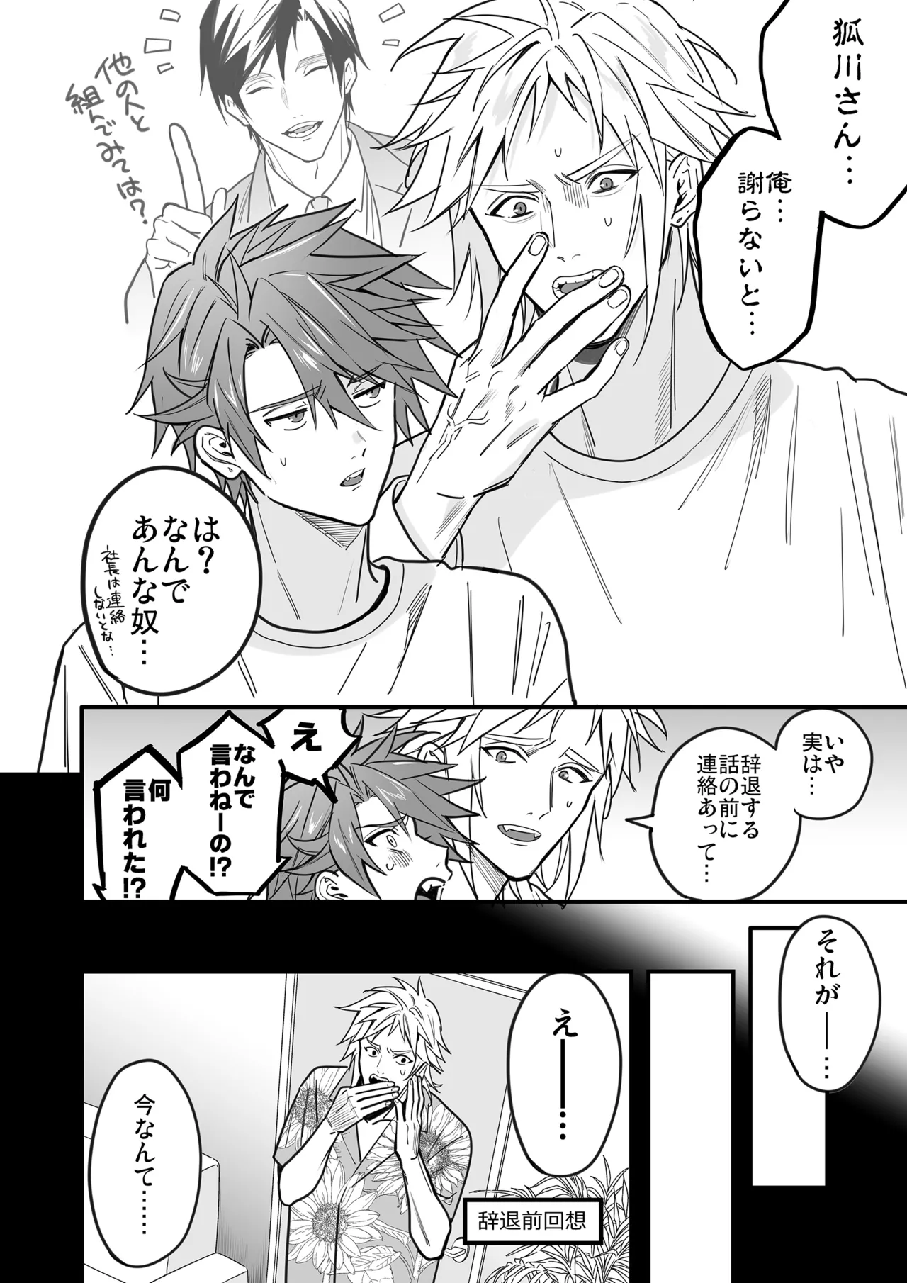 BOY x BOY IDOL COLLECTION! Vol.5 - Page 86