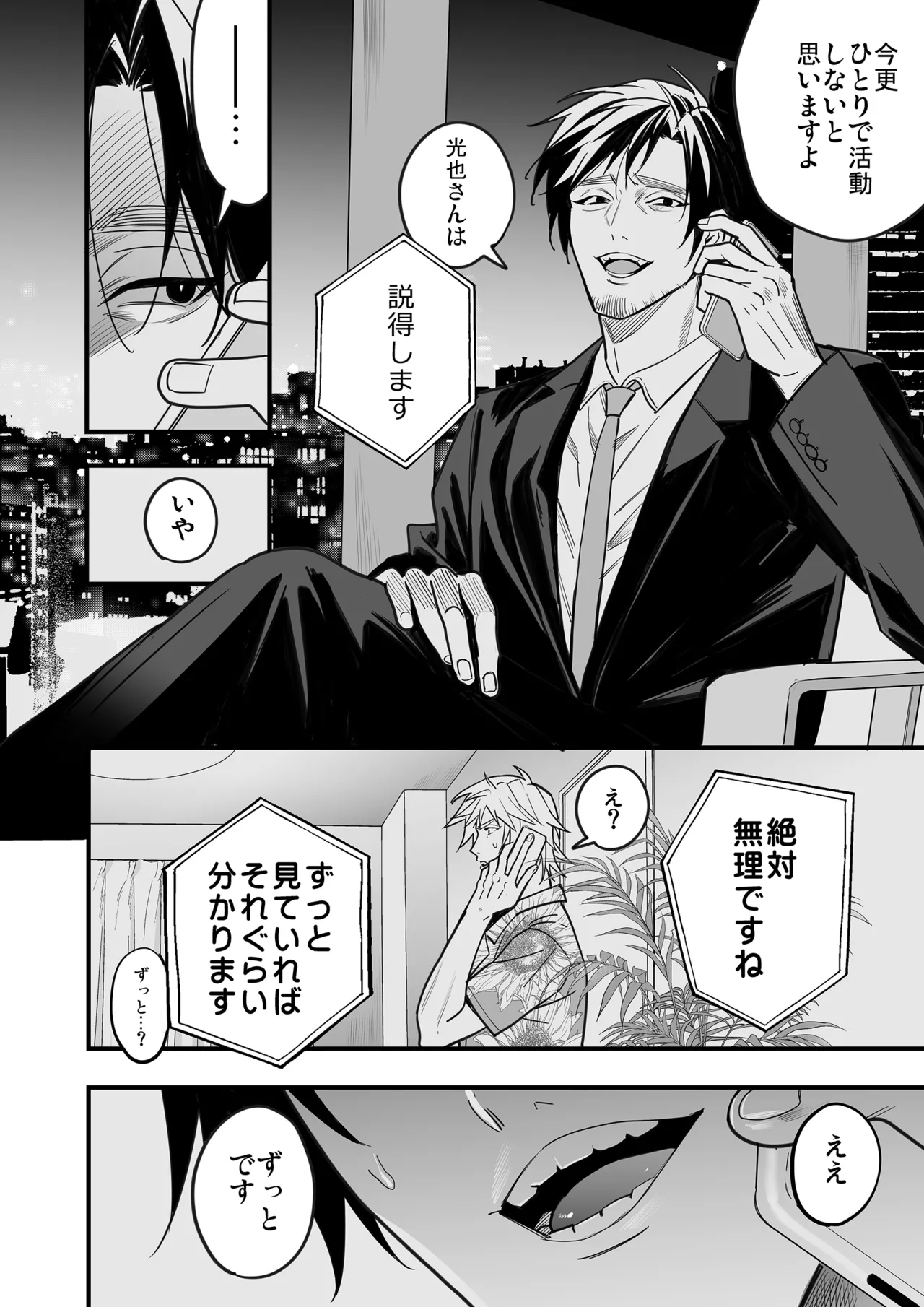 BOY x BOY IDOL COLLECTION! Vol.5 - Page 88