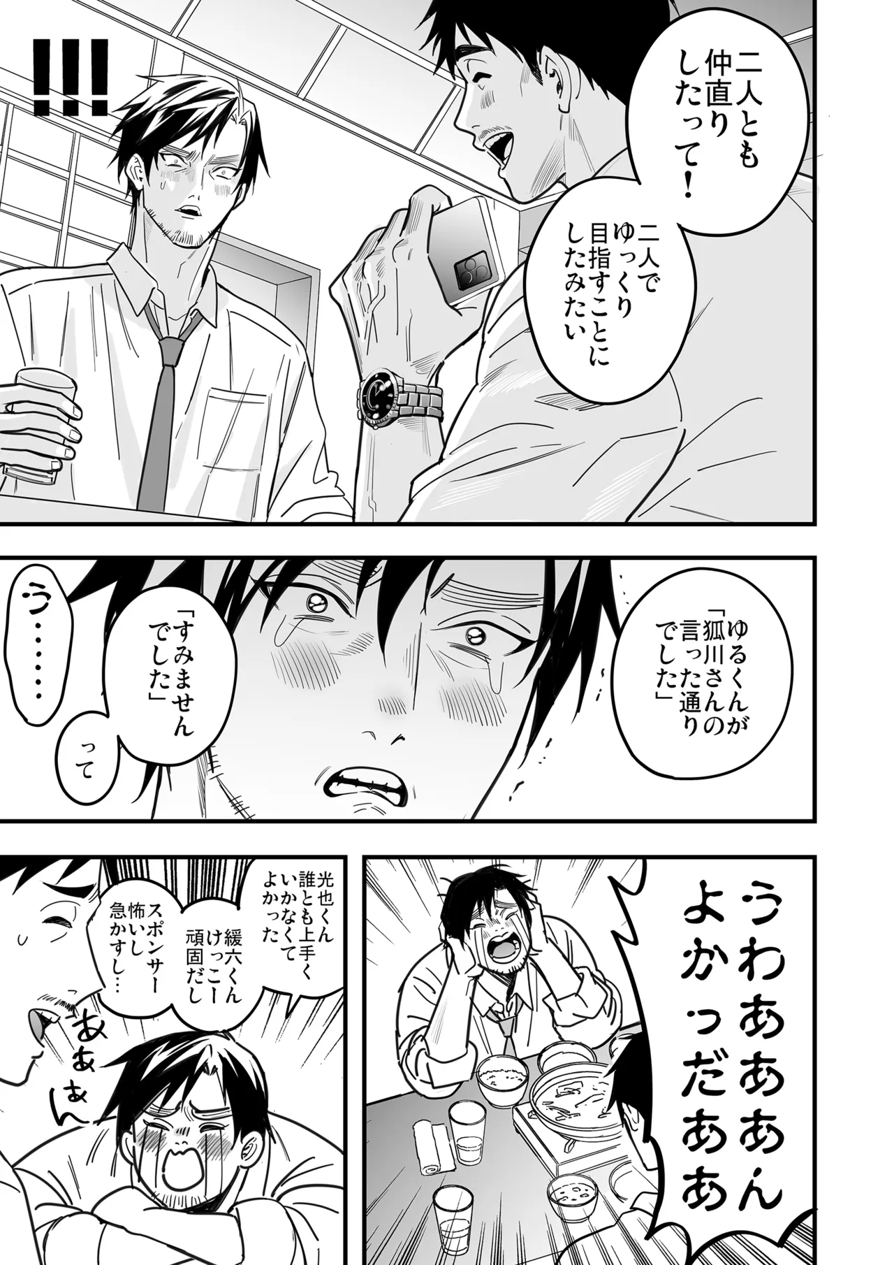 BOY x BOY IDOL COLLECTION! Vol.5 - Page 93