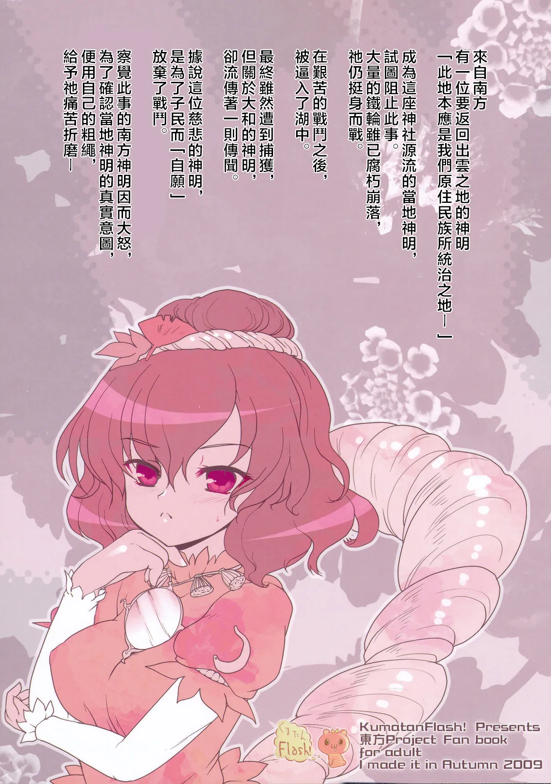 Page 26 of (Kouroumu 5) [Kuma-tan Flash! (Hanao)] Kawazugari -Frog hunting service- (Touhou Project) [Chinese] [堕樱汉化组]
