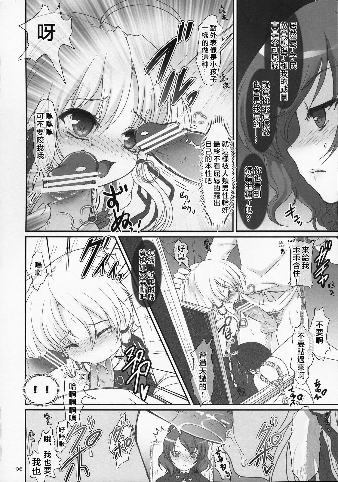 Page 5 of (Kouroumu 5) [Kuma-tan Flash! (Hanao)] Kawazugari -Frog hunting service- (Touhou Project) [Chinese] [堕樱汉化组]