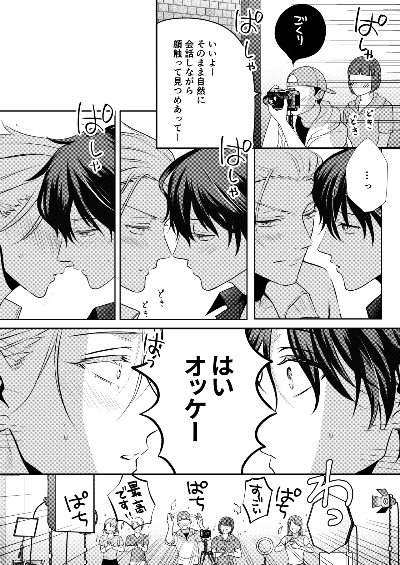 BOY x BOY IDOL COLLECTION! Vol.6 - Page 25