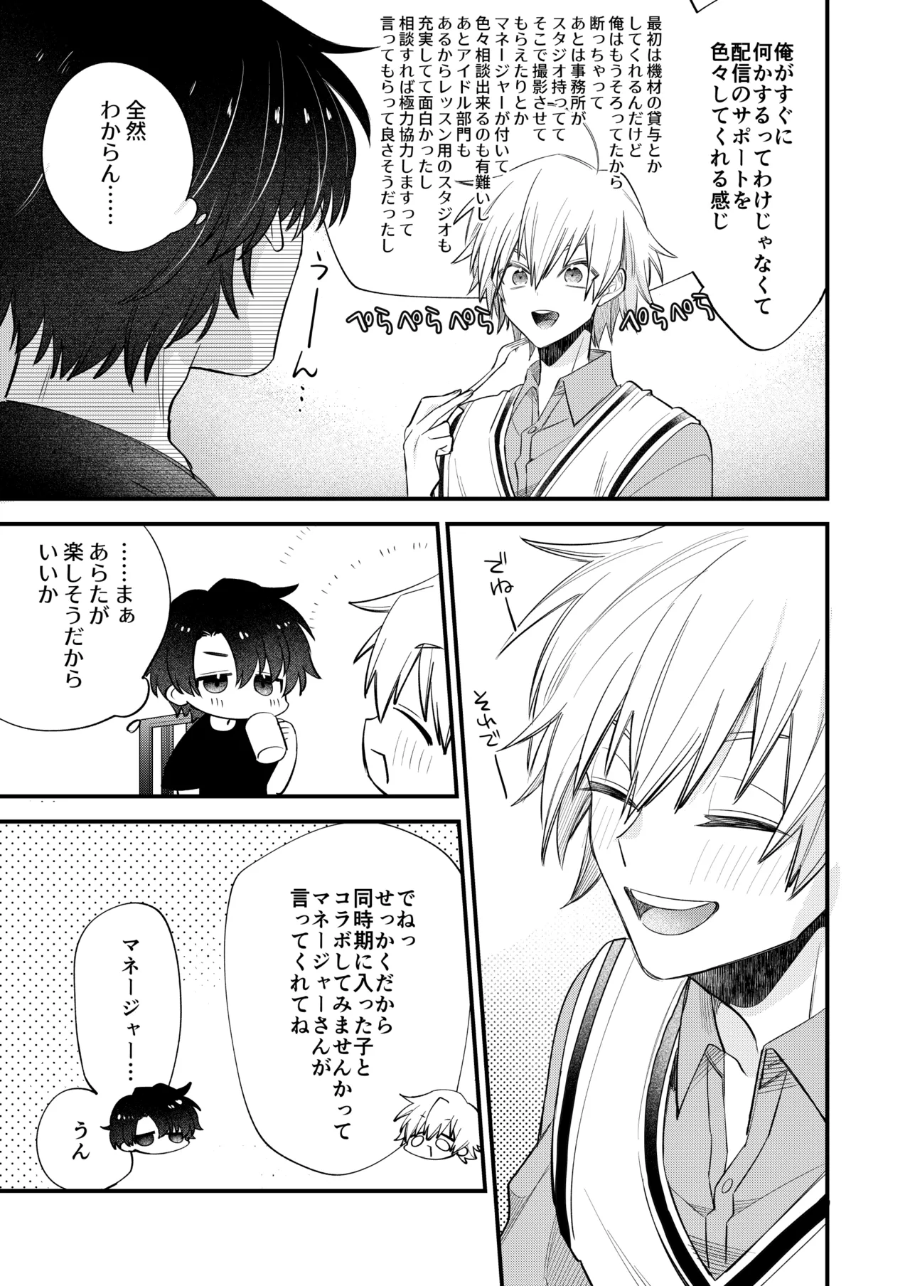 BOY x BOY IDOL COLLECTION! Vol.6 - Page 45