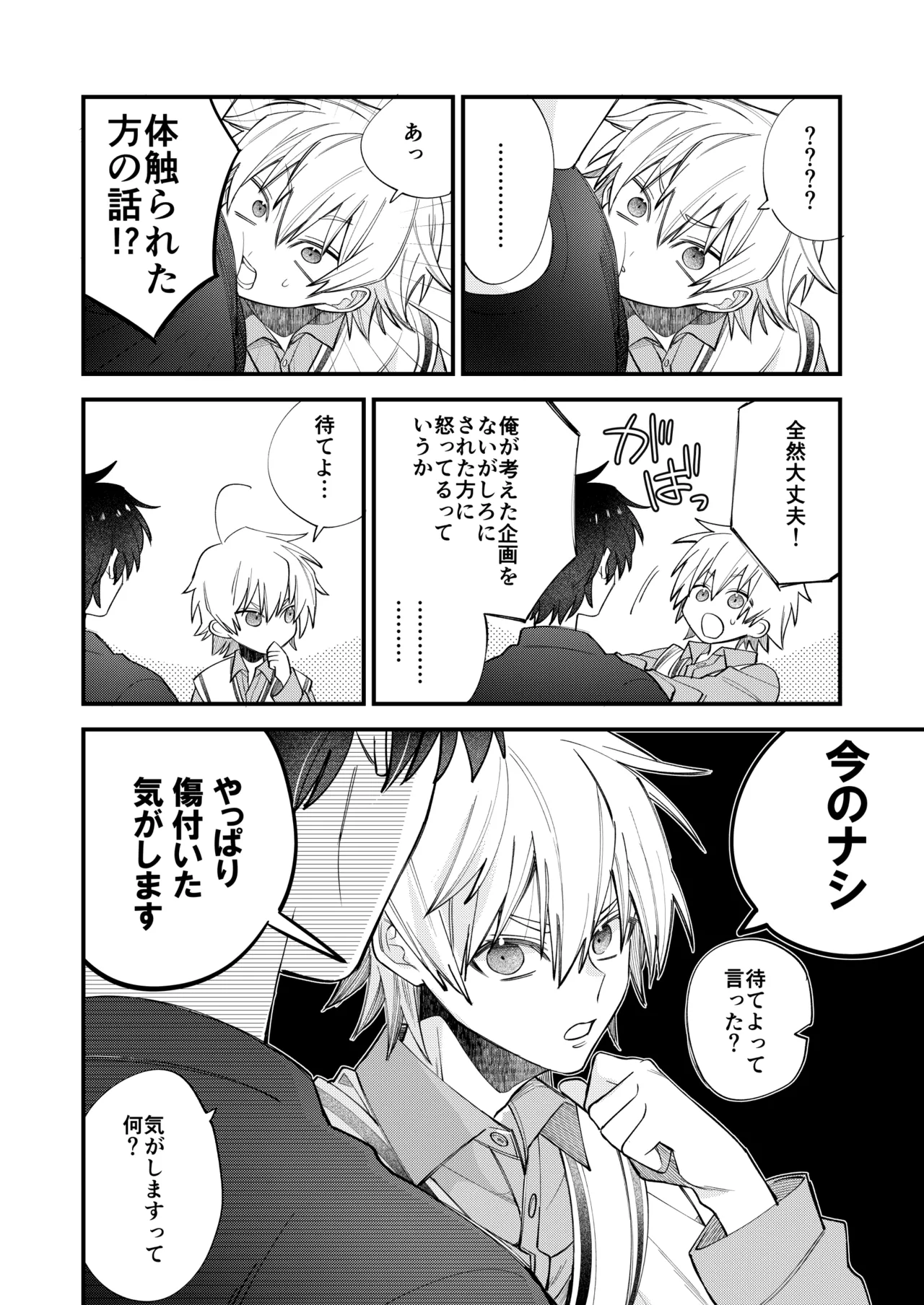 BOY x BOY IDOL COLLECTION! Vol.6 - Page 58