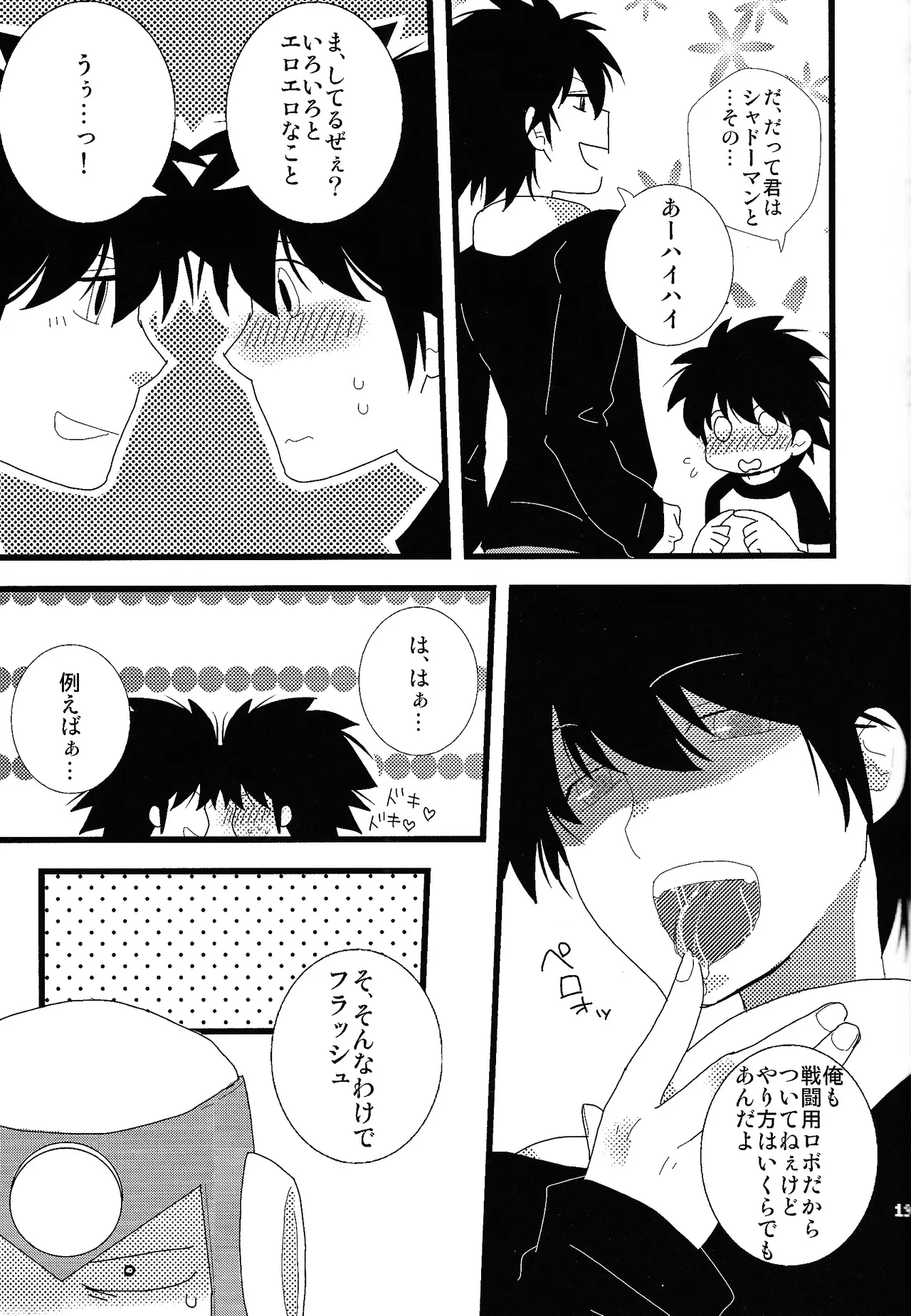 Otona no bo surasshiyu - Page 11