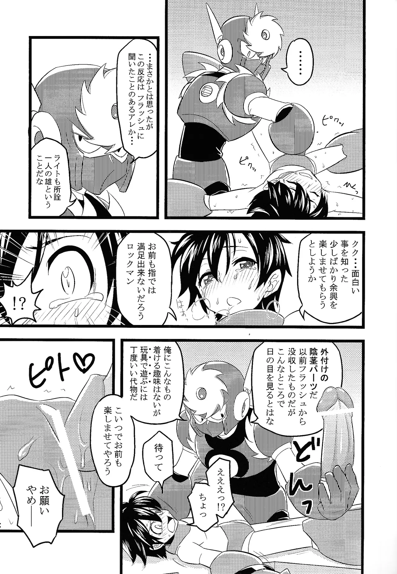 Otona no bo surasshiyu - Page 17