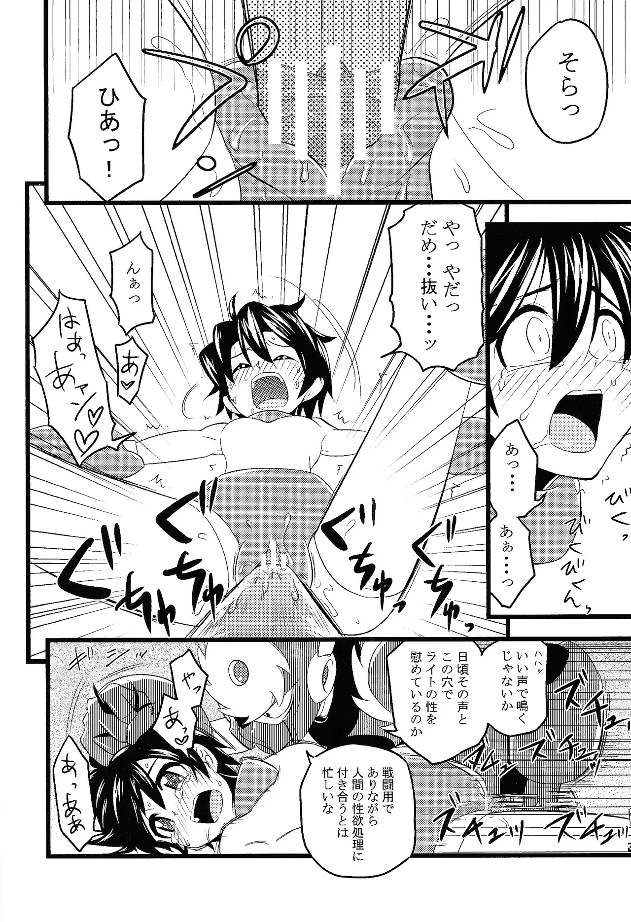 Otona no bo surasshiyu - Page 18