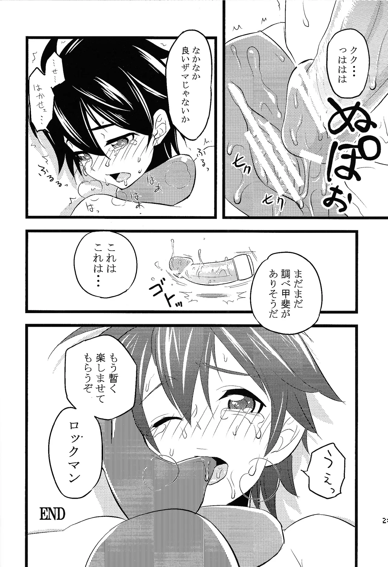 Otona no bo surasshiyu - Page 20