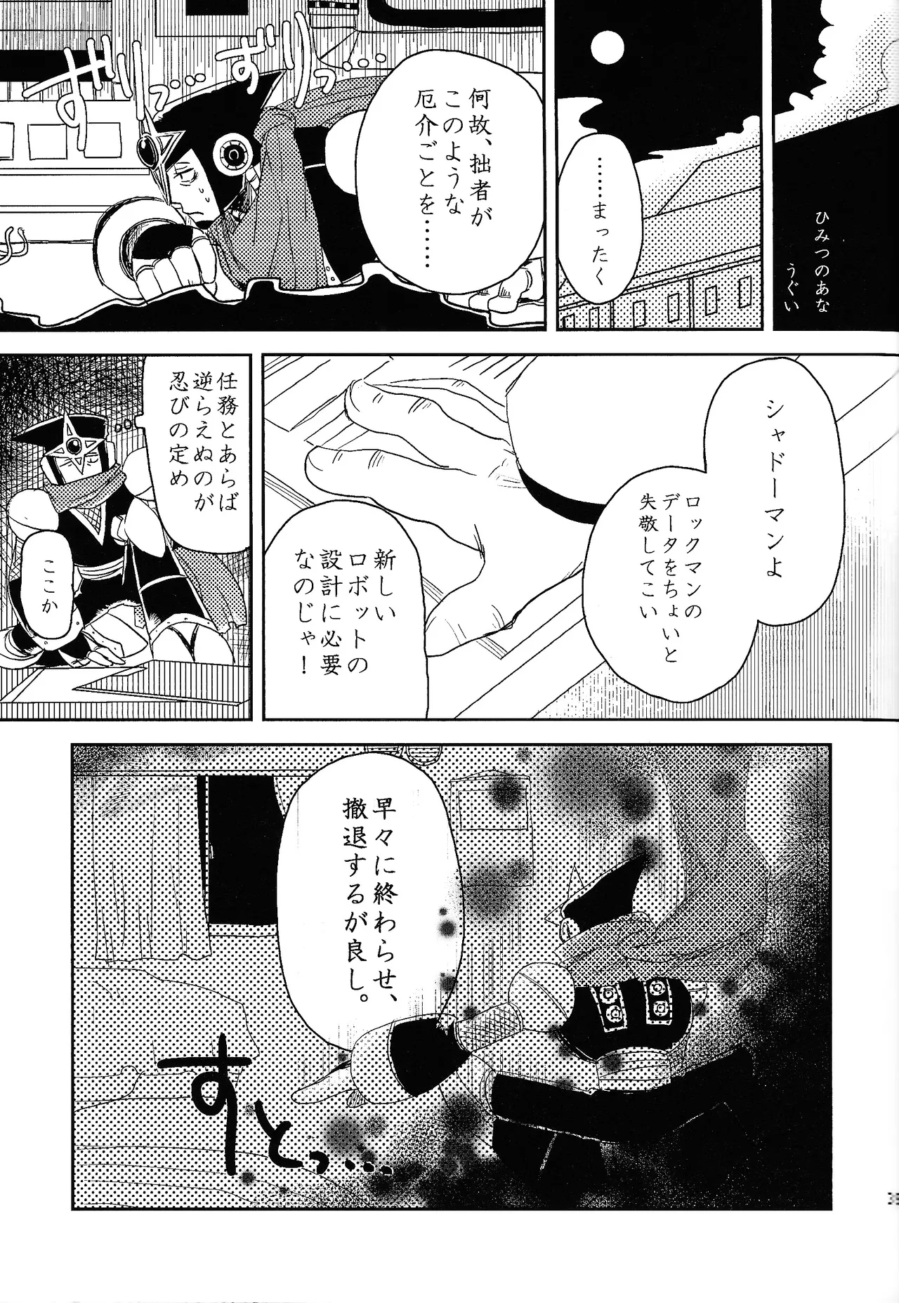 Otona no bo surasshiyu - Page 21