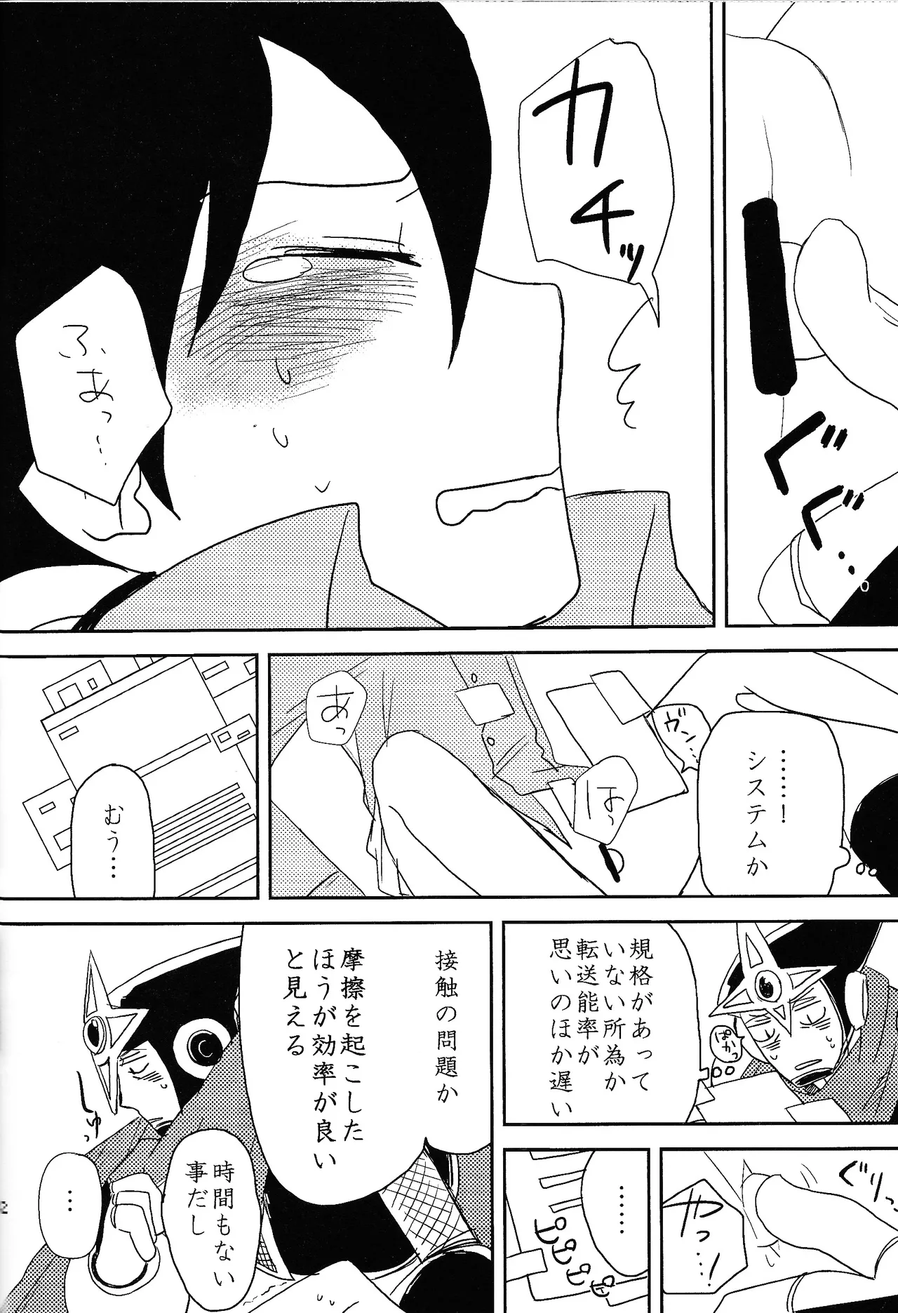 Otona no bo surasshiyu - Page 28