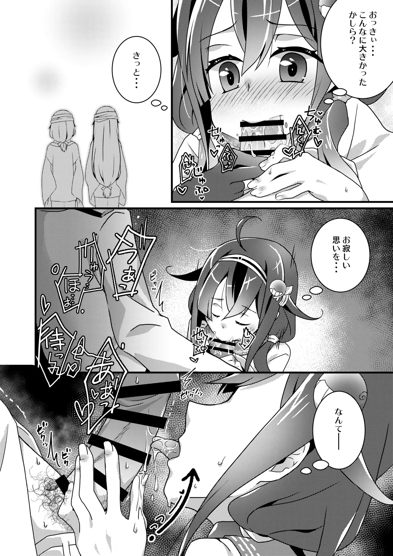 Anata to Watashi no Shitsumushitsu - Page 9