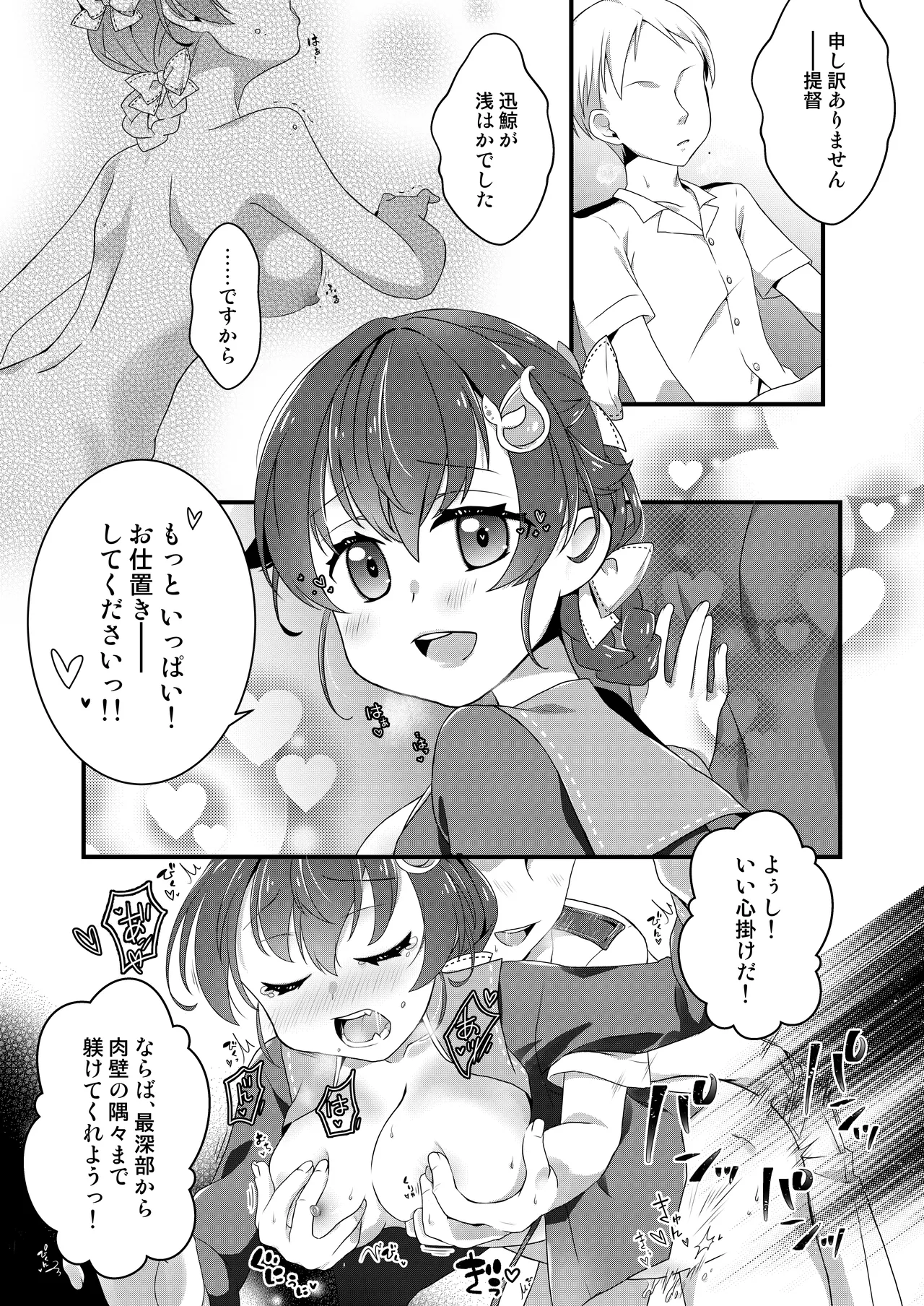 Anata ni Aete Yokatta - Page 8