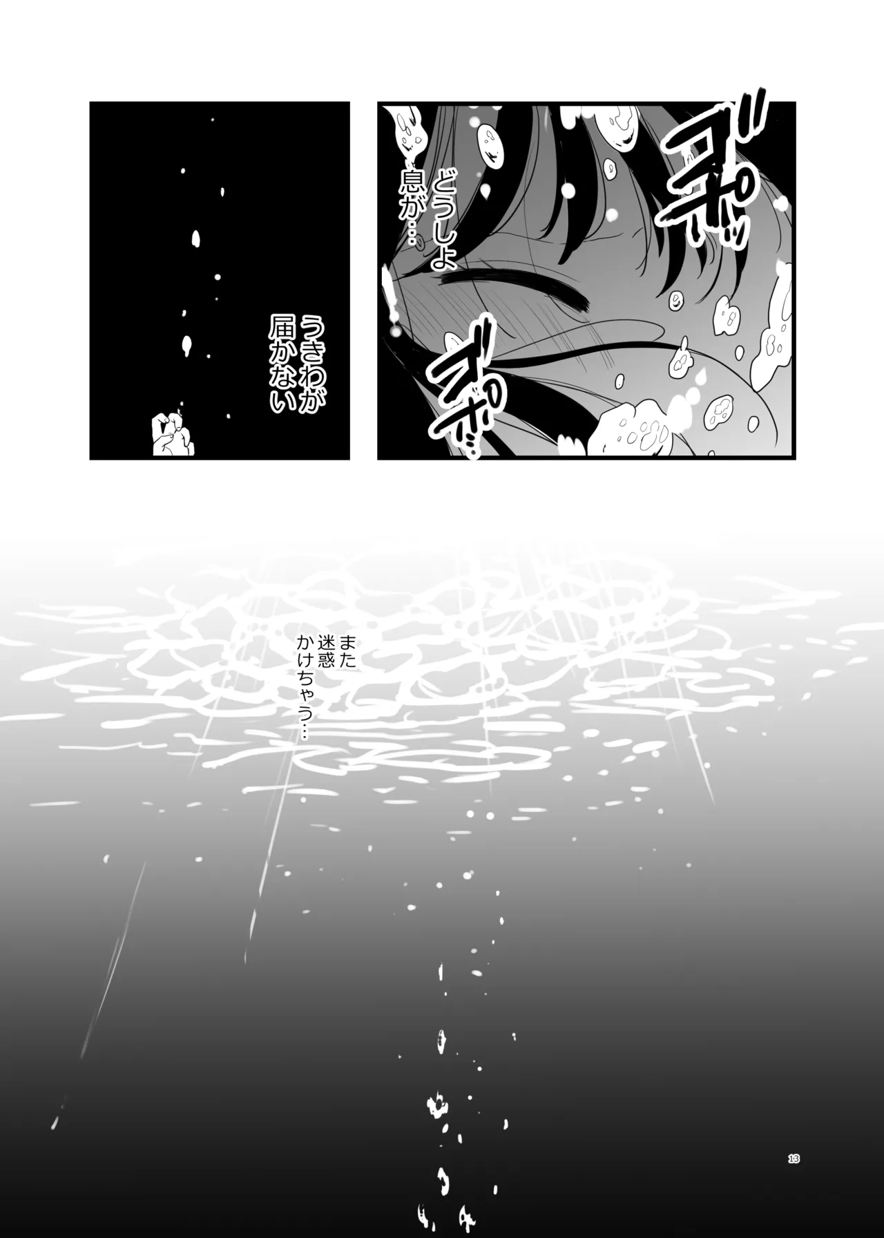 Tomodachi ga Shokushu dattan desukedo!? 3 - Page 14