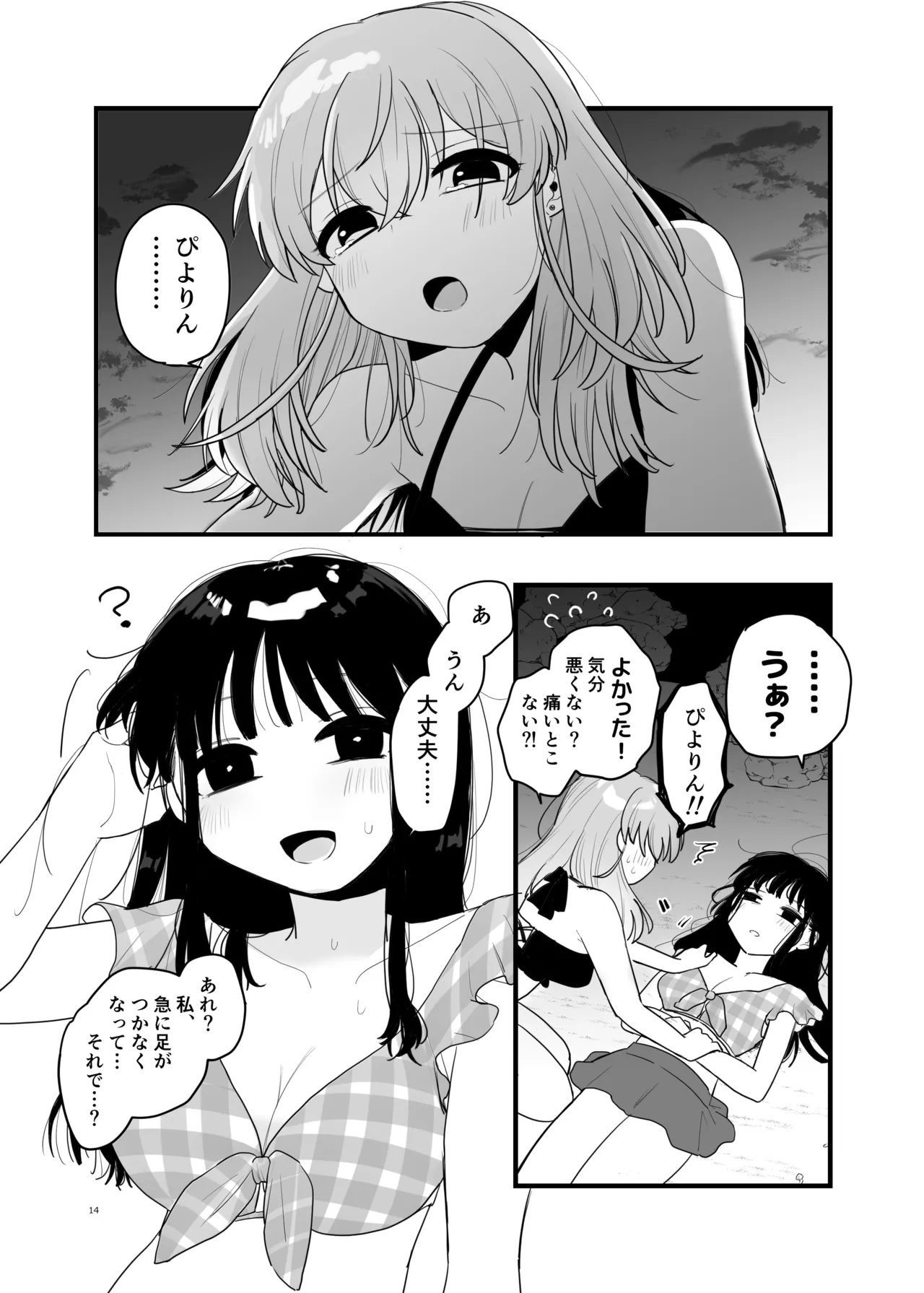 Tomodachi ga Shokushu dattan desukedo!? 3 - Page 15