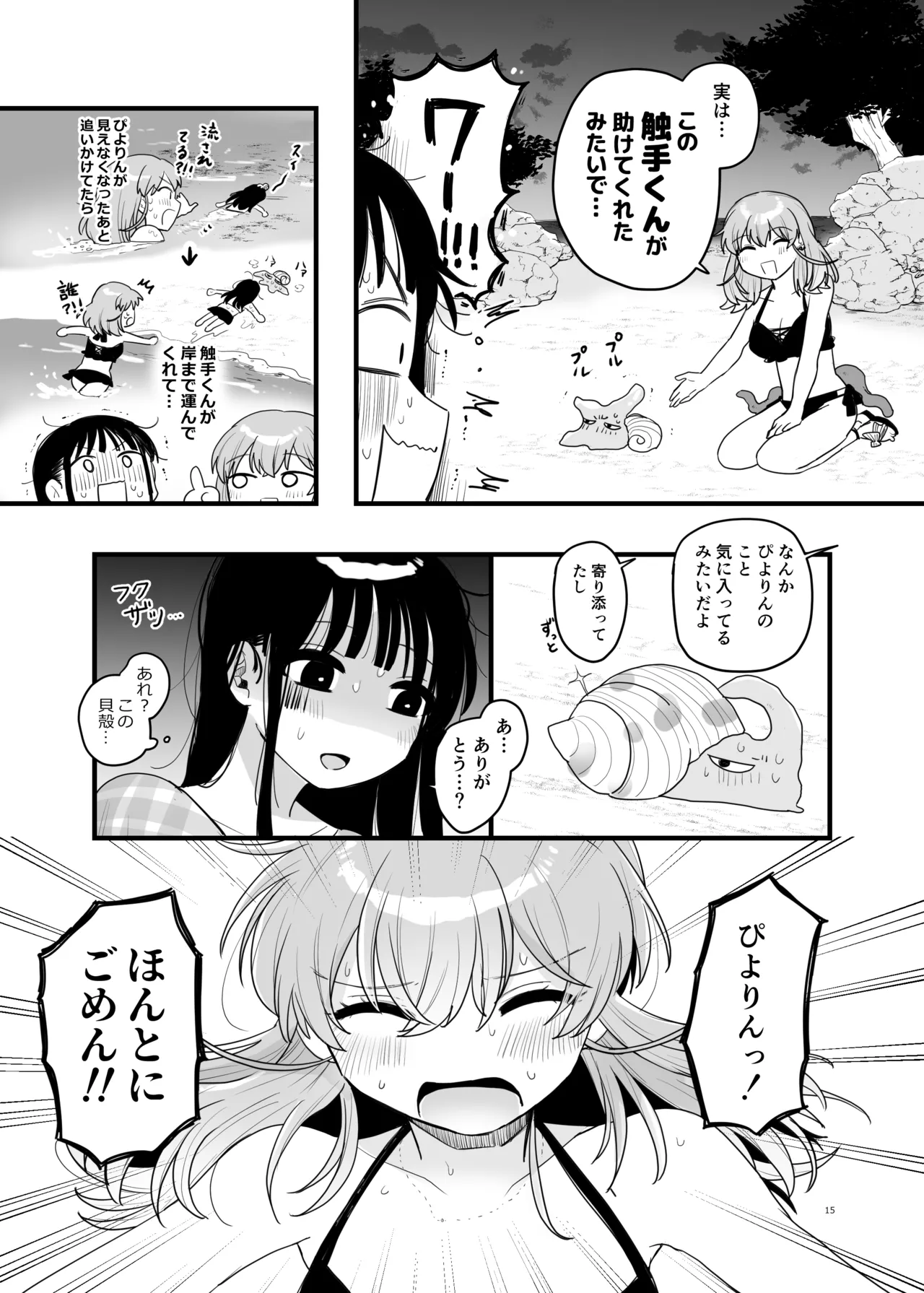Tomodachi ga Shokushu dattan desukedo!? 3 - Page 16