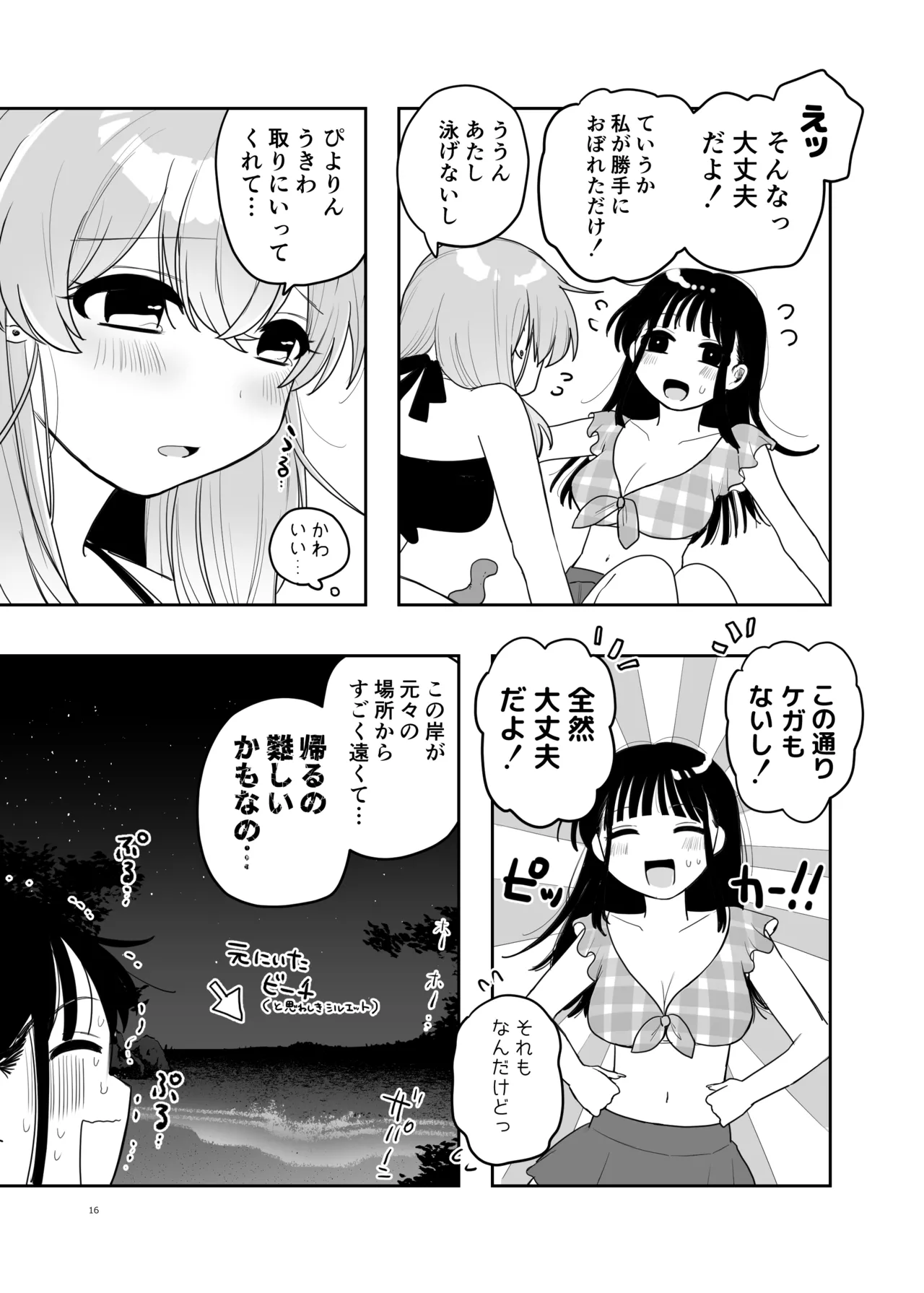 Tomodachi ga Shokushu dattan desukedo!? 3 - Page 17