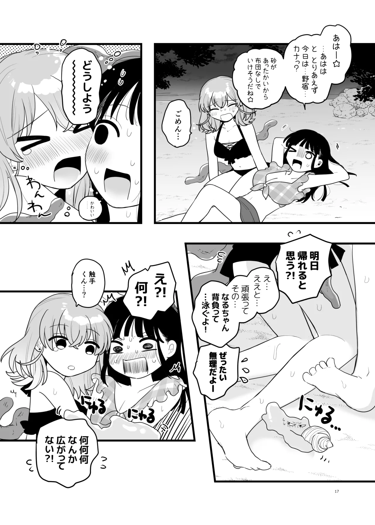 Tomodachi ga Shokushu dattan desukedo!? 3 - Page 18