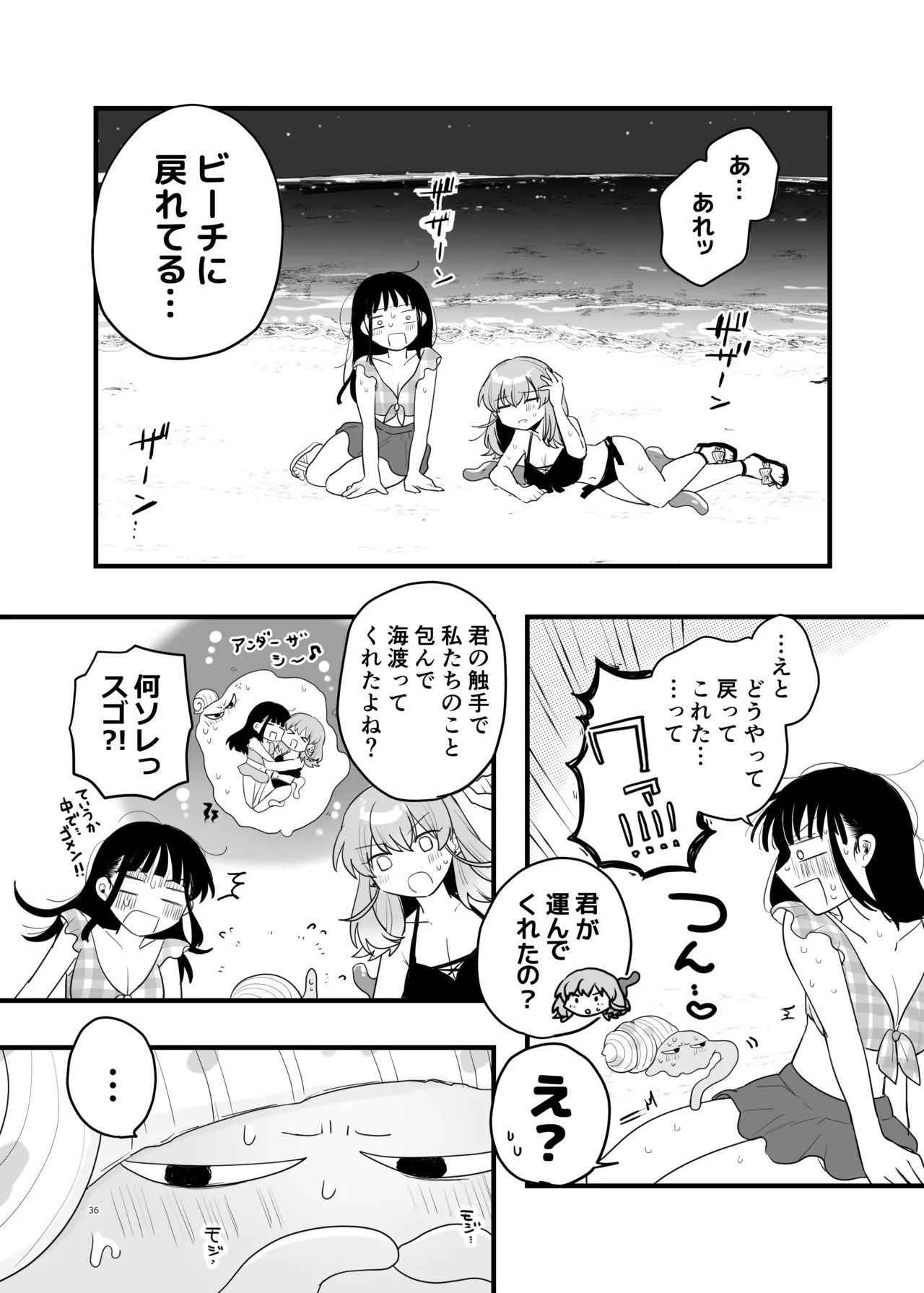 Tomodachi ga Shokushu dattan desukedo!? 3 - Page 37