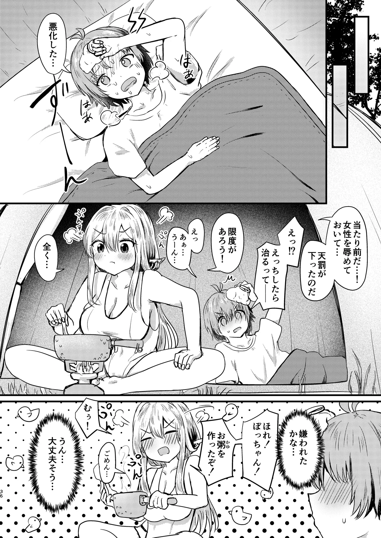 Guren to Boku 2 - Page 34