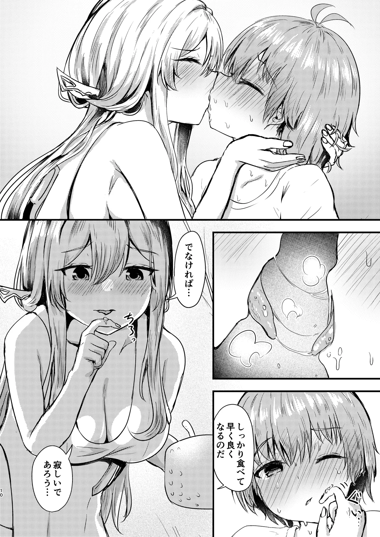 Guren to Boku 2 - Page 9