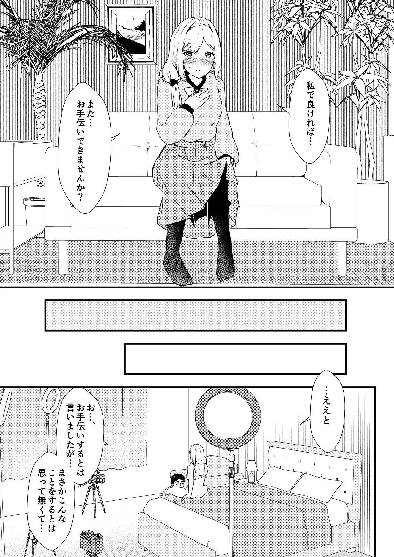 Enu no Tame ni 2 - Page 13