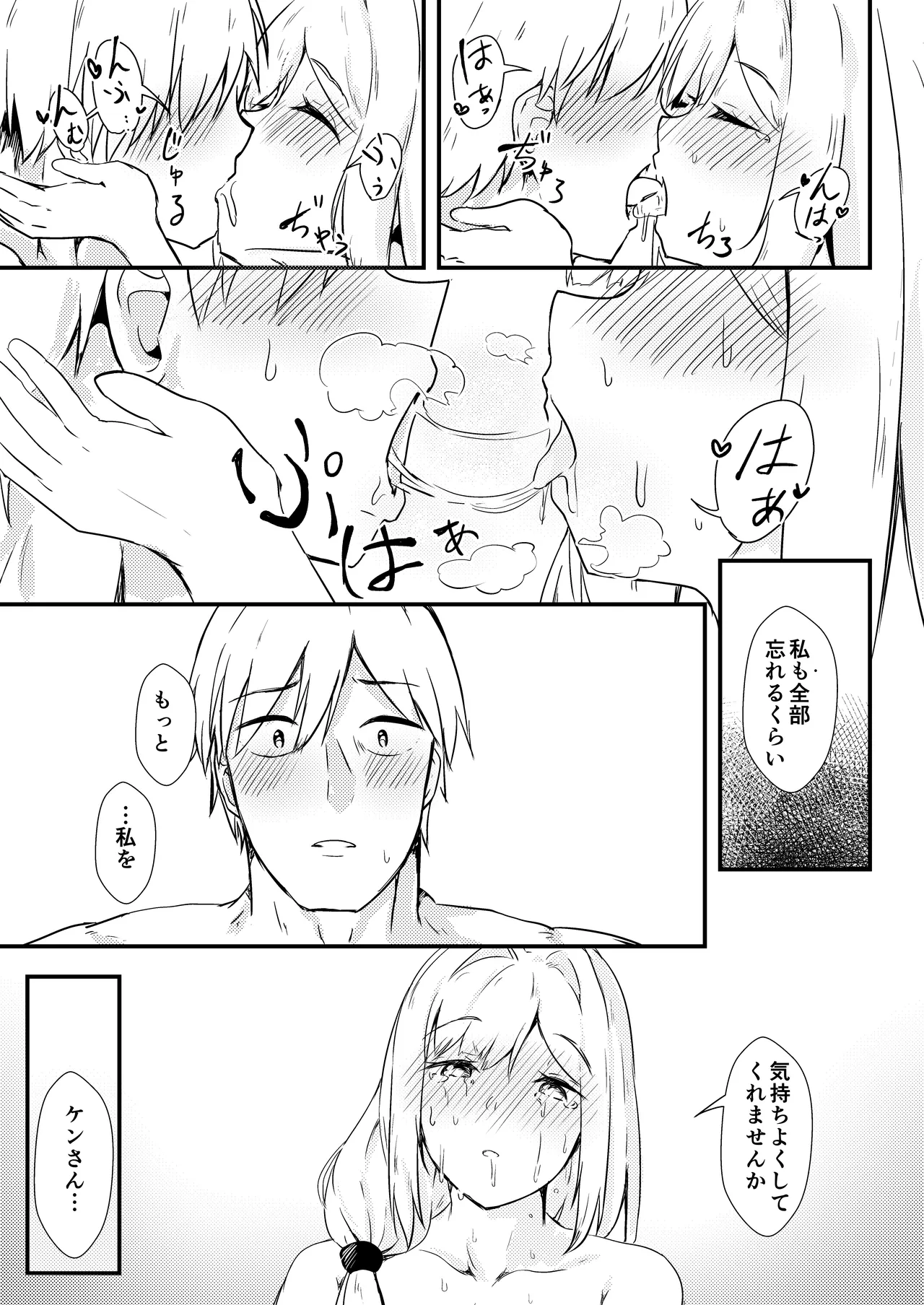 Enu no Tame ni 2 - Page 26